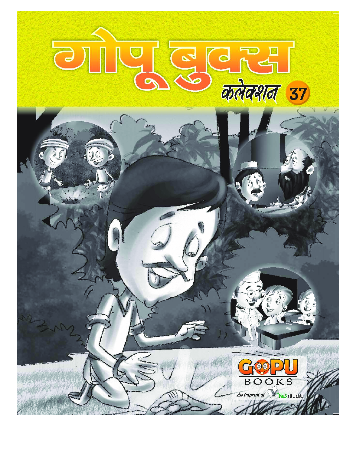 गोपू बुक्स कलेक्शन 37 - Page 1