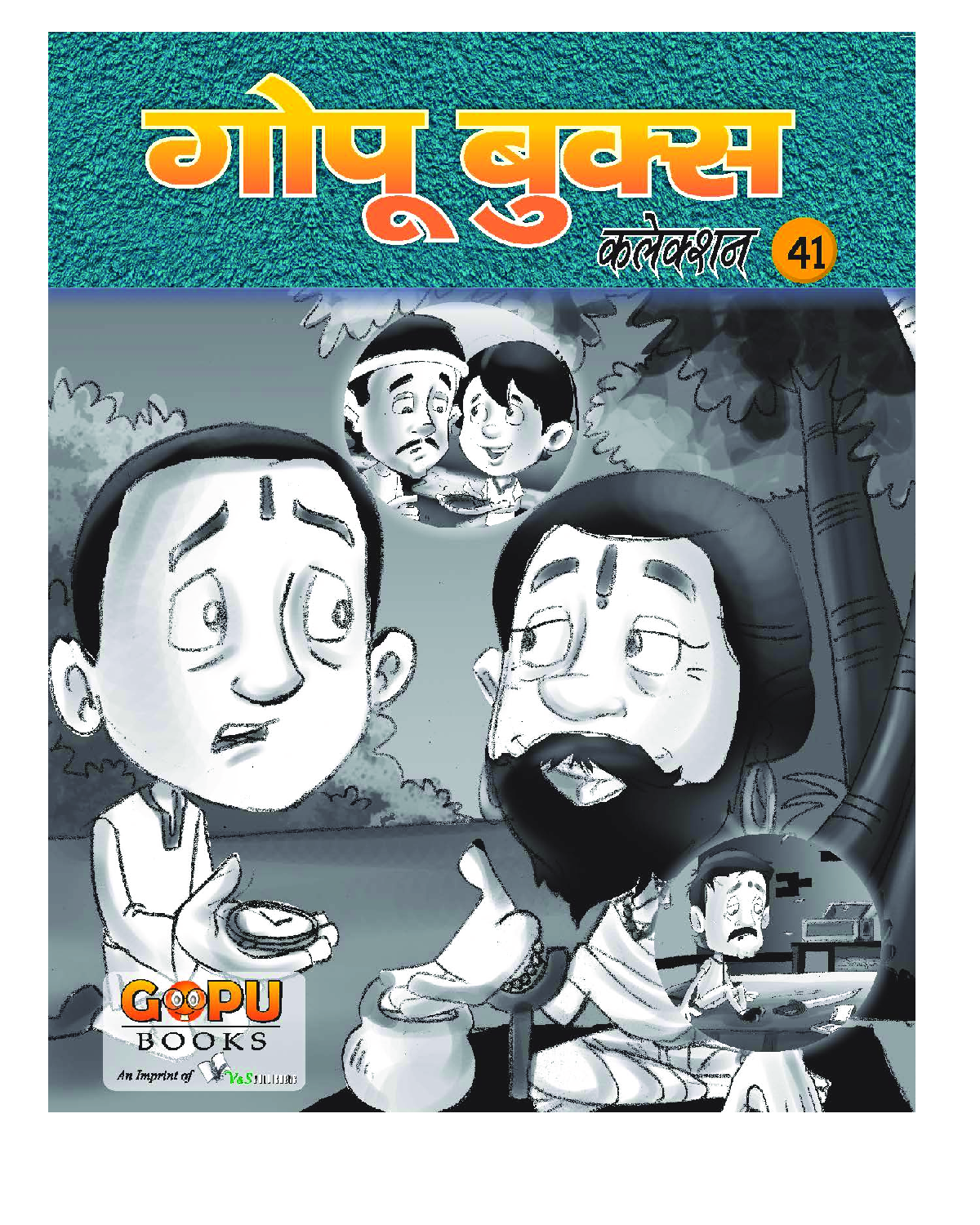 गोपू बुक्स कलेक्शन 41 - Page 1