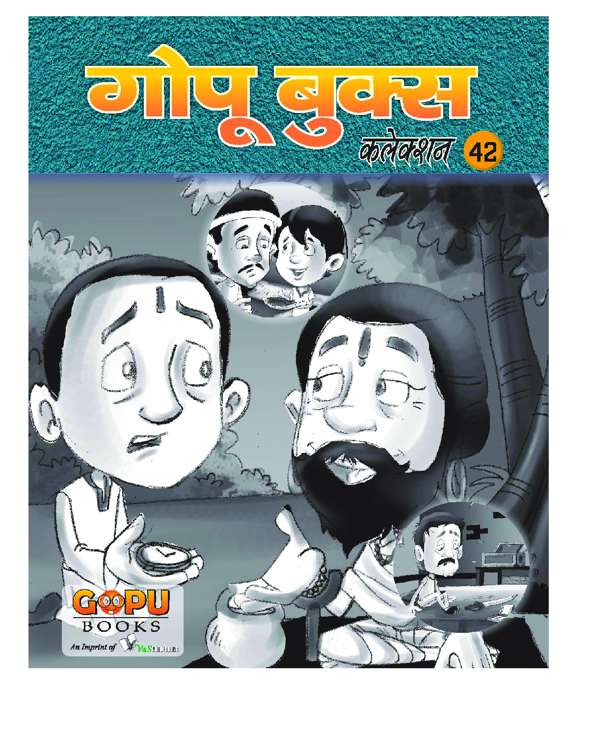 गोपू बुक्स कलेक्शन 42 - Page 1
