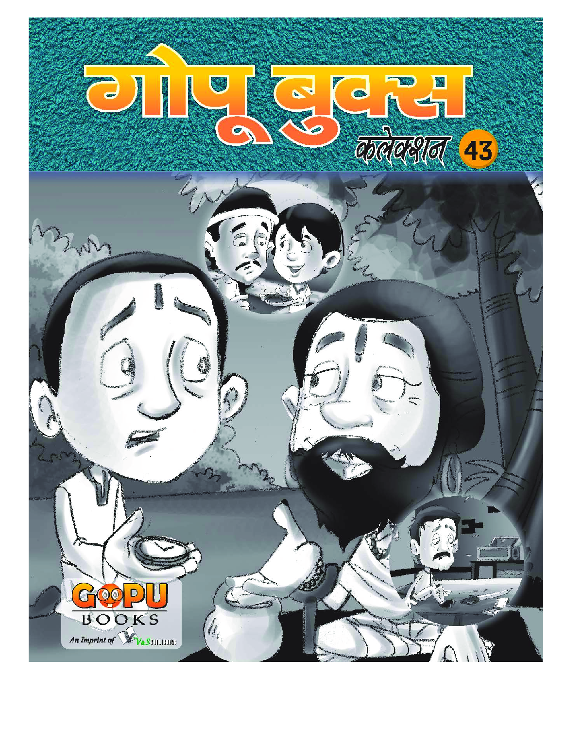 गोपू बुक्स कलेक्शन 43 - Page 1