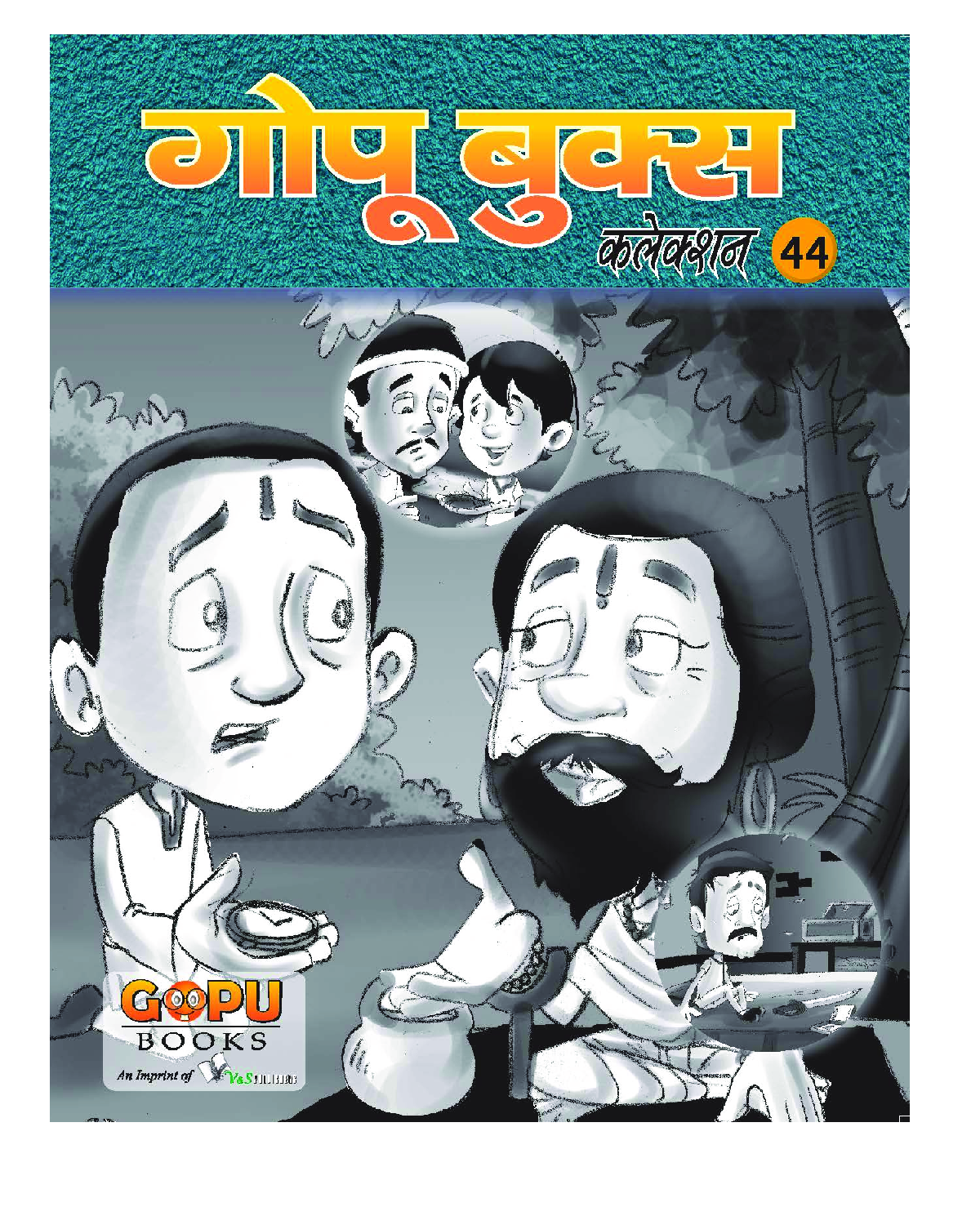 गोपू बुक्स कलेक्शन 44 - Page 1