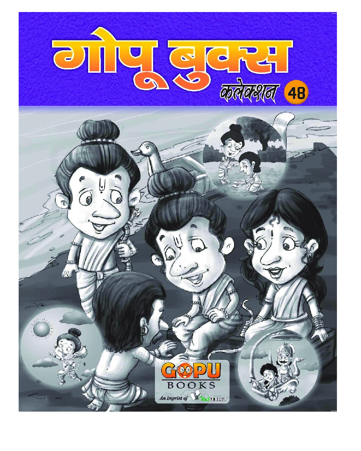 गोपू बुक्स कलेक्शन 48 - Page 1