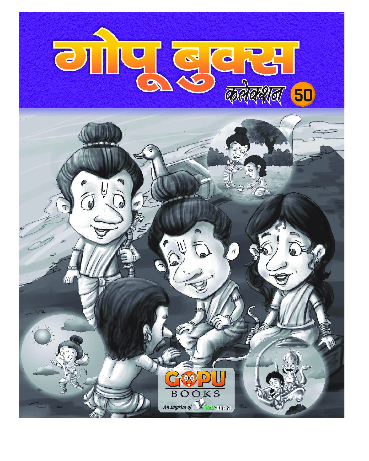 गोपू बुक्स कलेक्शन 50 - Page 1