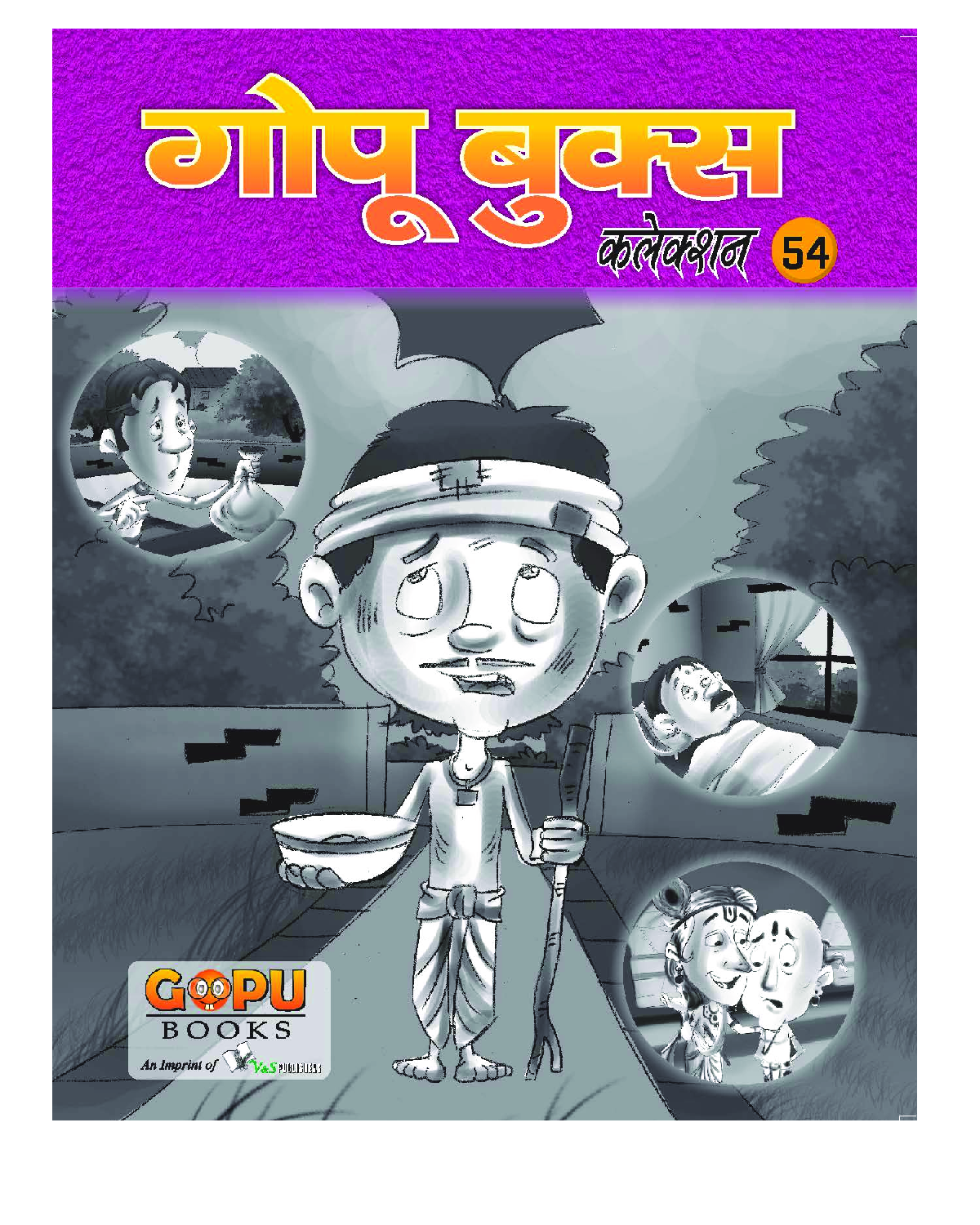गोपू बुक्स कलेक्शन 54 - Page 1