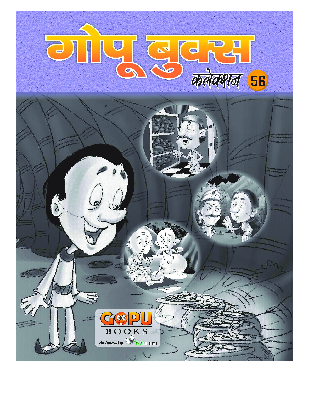 गोपू बुक्स कलेक्शन 56 - Page 1