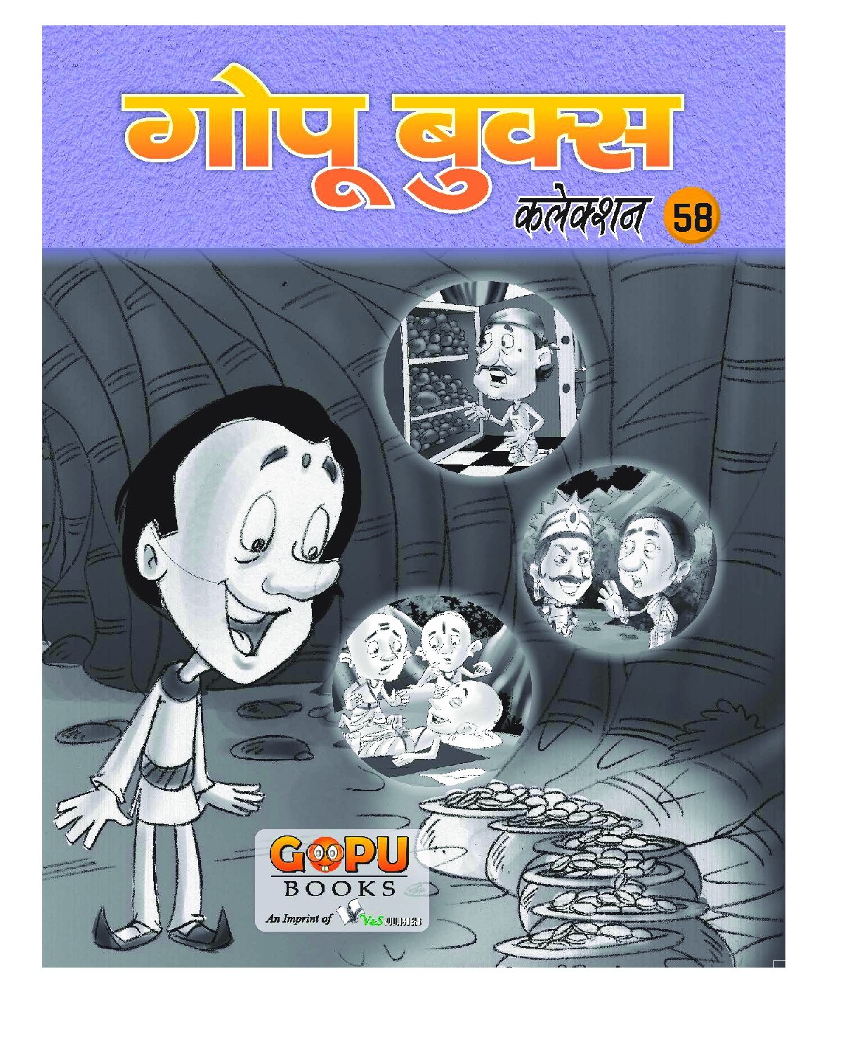 गोपू बुक्स कलेक्शन 58 - Page 1