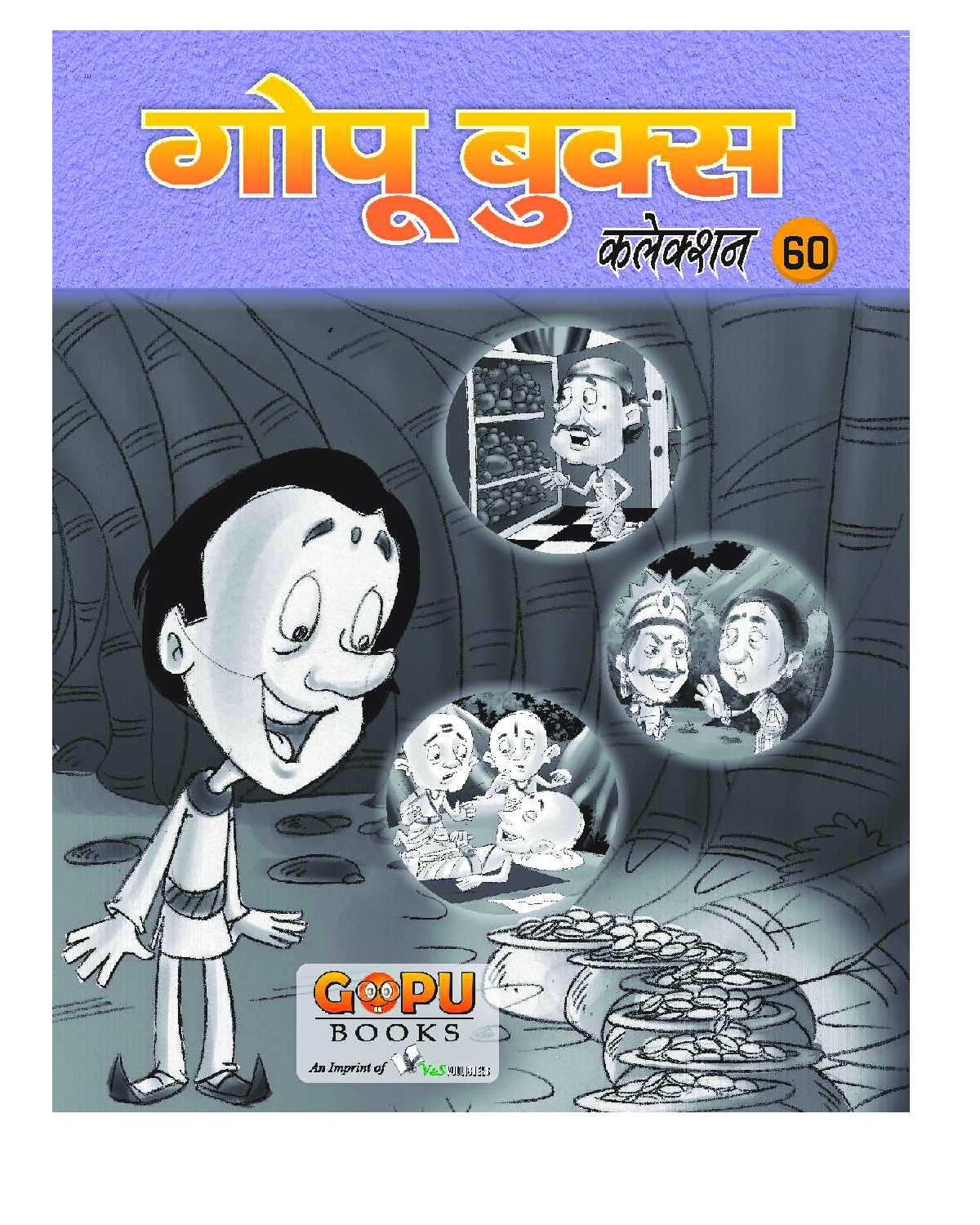 गोपू बुक्स कलेक्शन 60 - Page 1