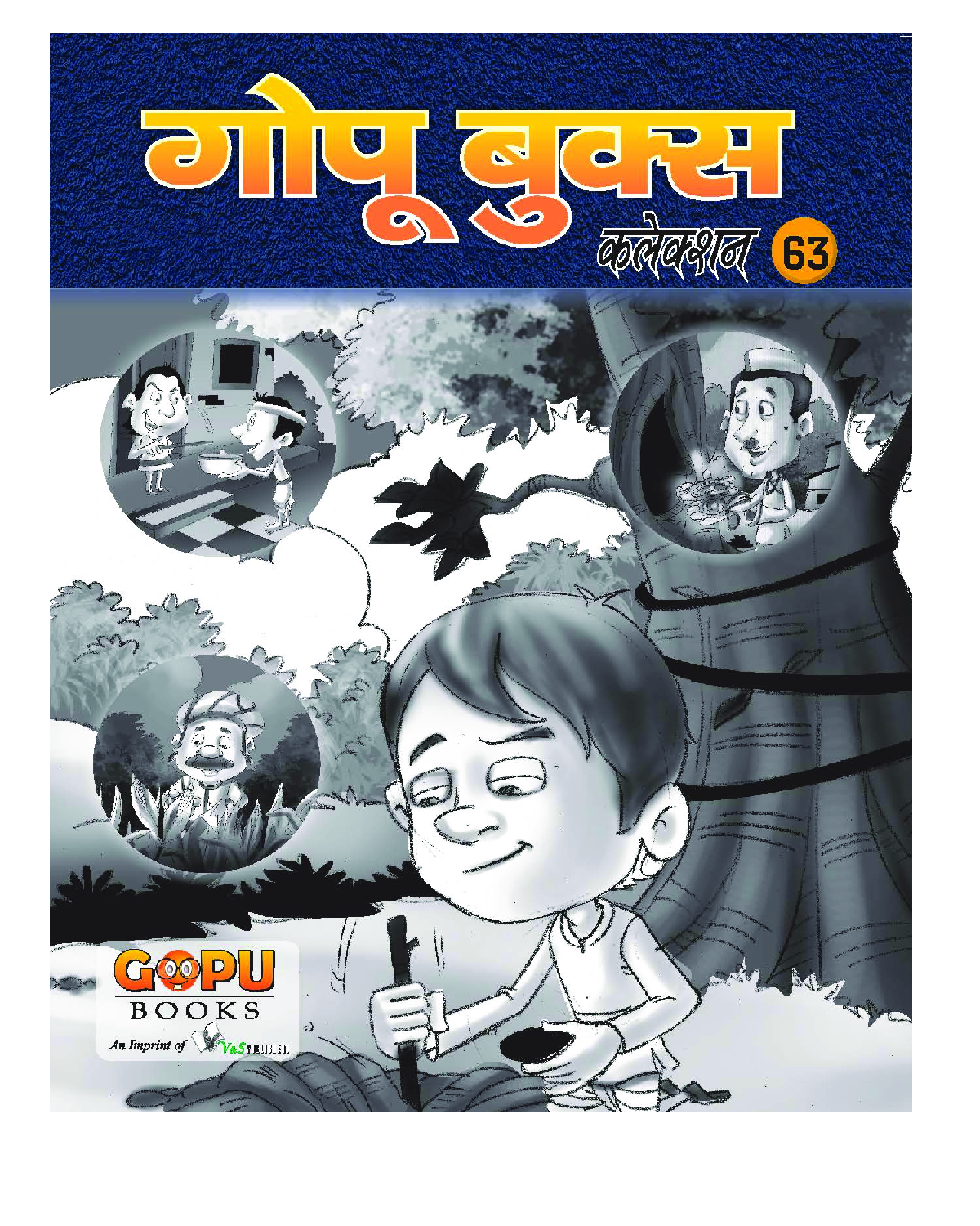 गोपू बुक्स कलेक्शन 63 - Page 1