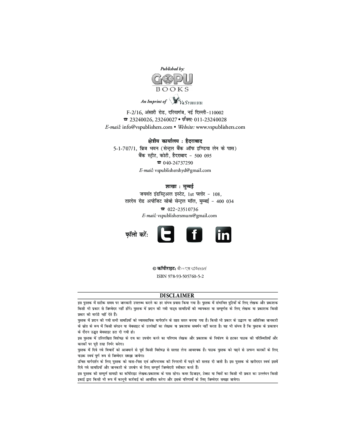 गोपू बुक्स कलेक्शन 71 - Page 3