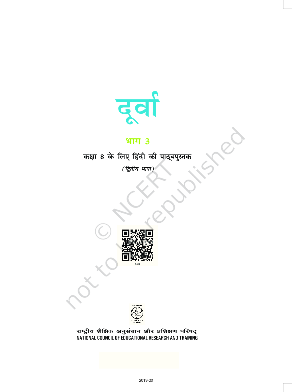 NCERT Durva Textbook In Hindi For Class-8 - Page 2