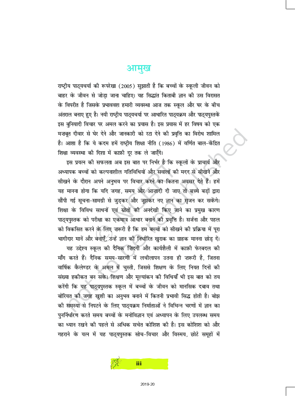 NCERT Durva Textbook In Hindi For Class-8 - Page 4