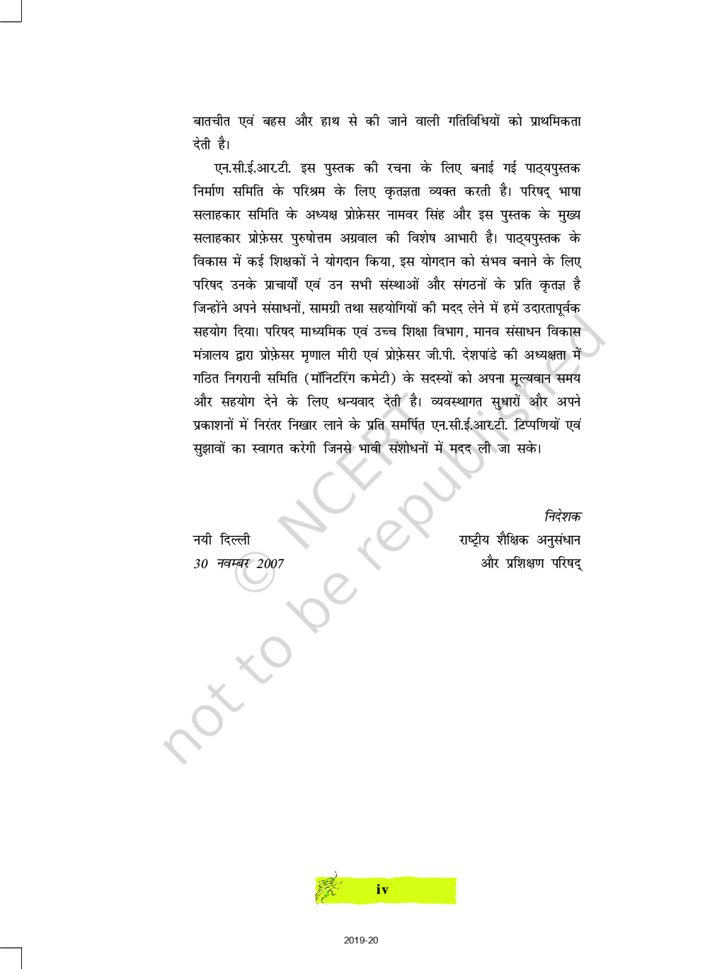 NCERT Durva Textbook In Hindi For Class-8 - Page 5