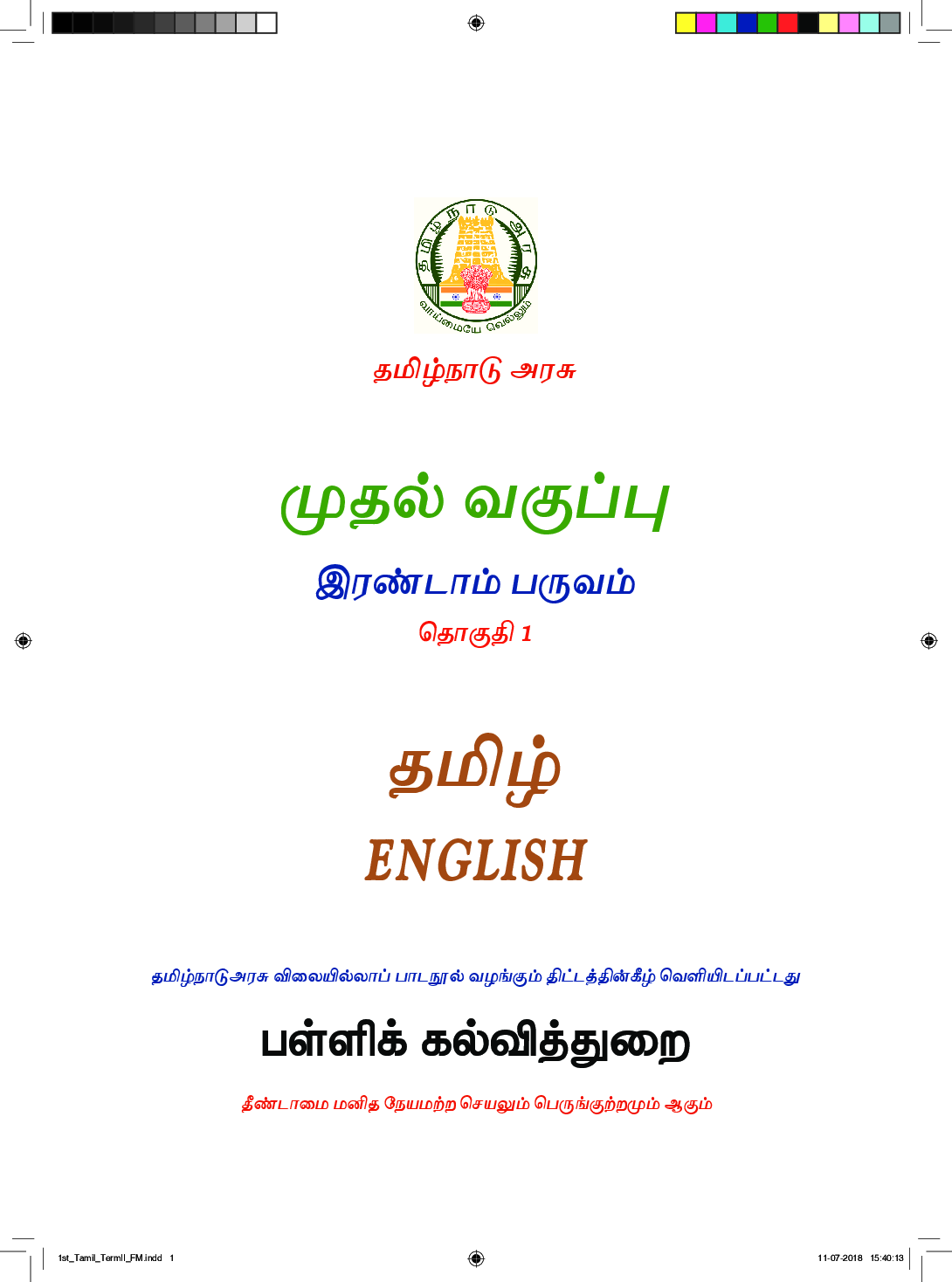 TNSCERT English Tamil Medium Class-1 - Page 2
