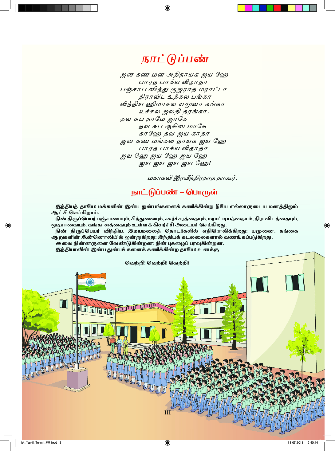 TNSCERT English Tamil Medium Class-1 - Page 4