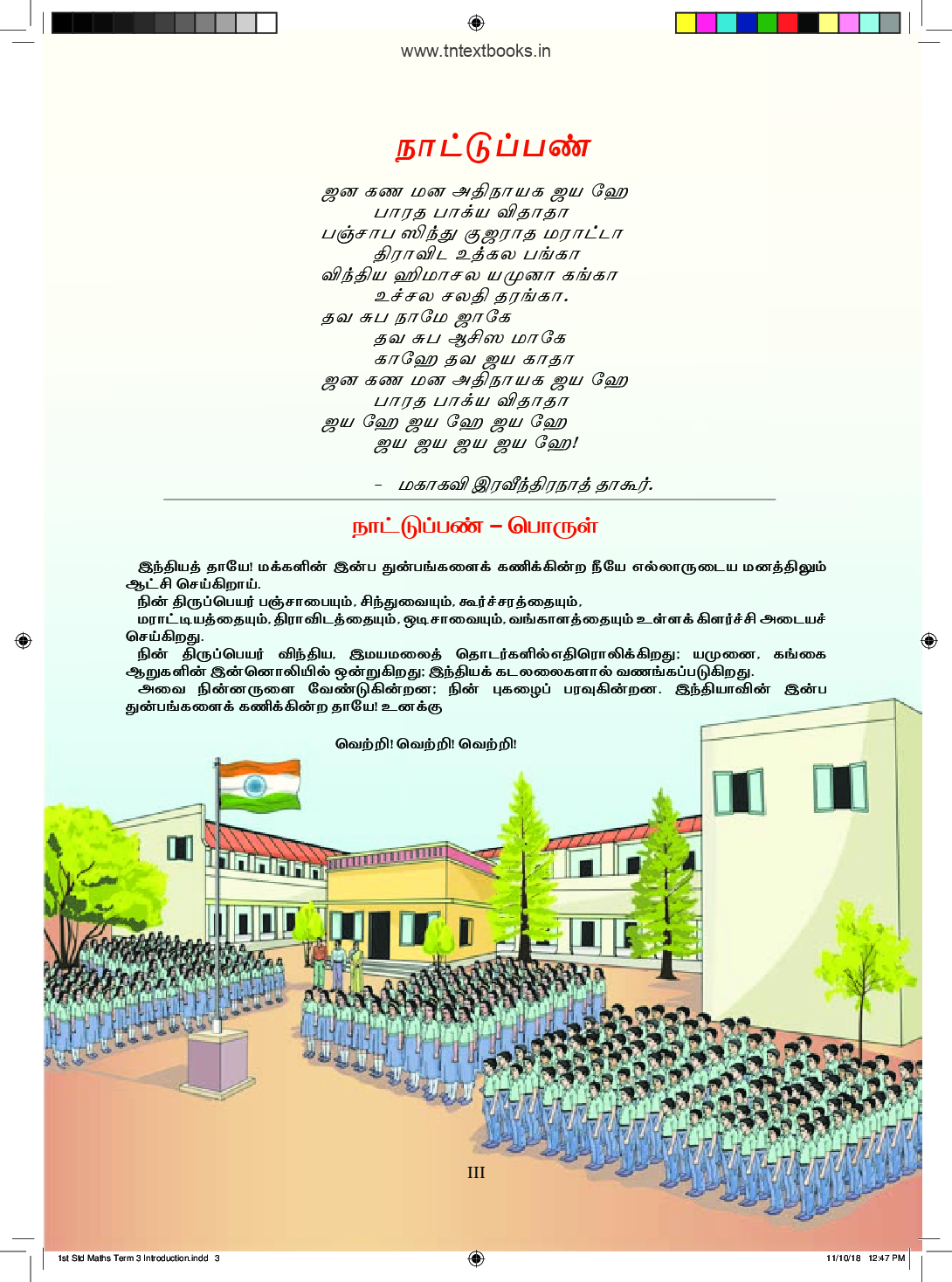 TNSCERT Environmental Studies Tamil Medium Term-3 Class-1 - Page 4