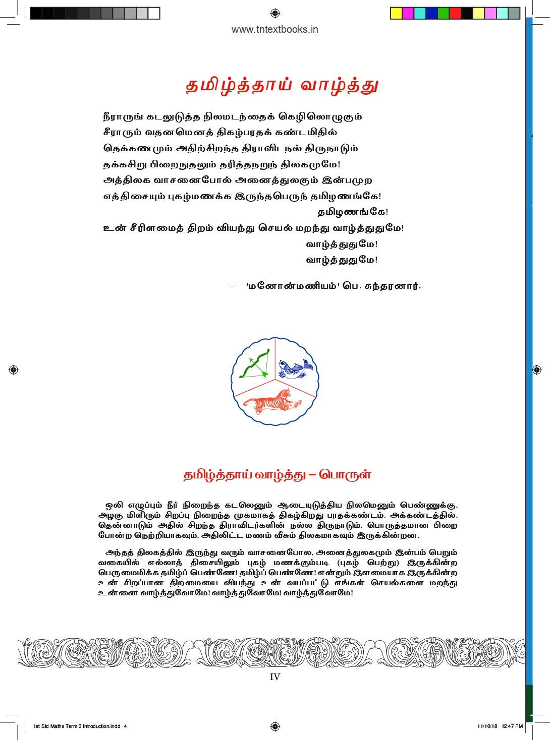 TNSCERT Environmental Studies Tamil Medium Term-3 Class-1 - Page 5