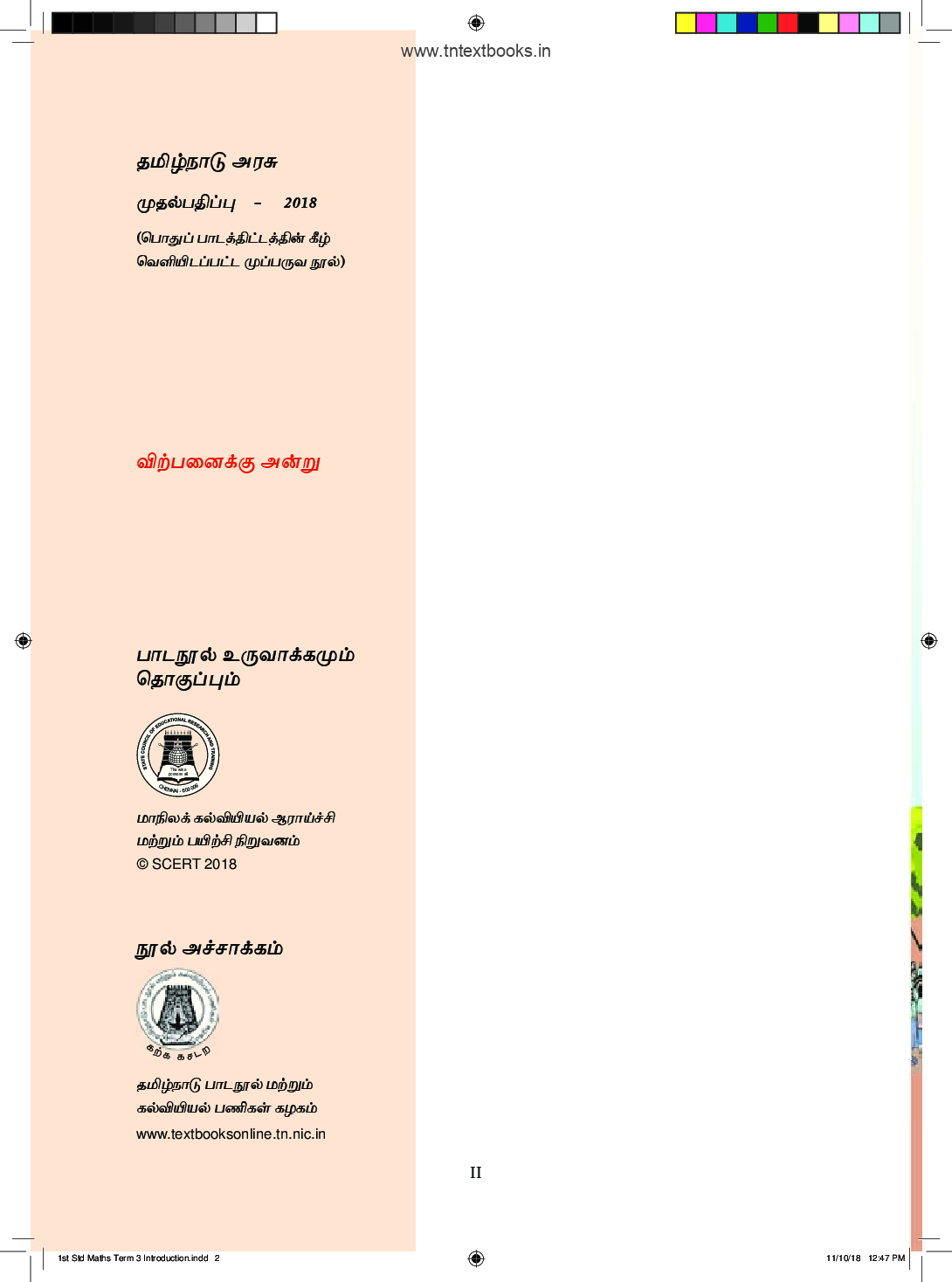 TNSCERT Maths Tamil Medium Class-1 - Page 3