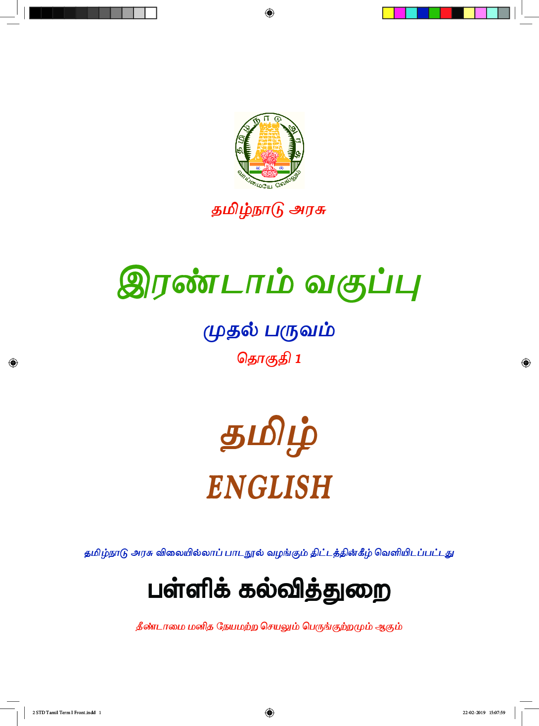TNSCERT English Tamil Medium Class-2 - Page 2