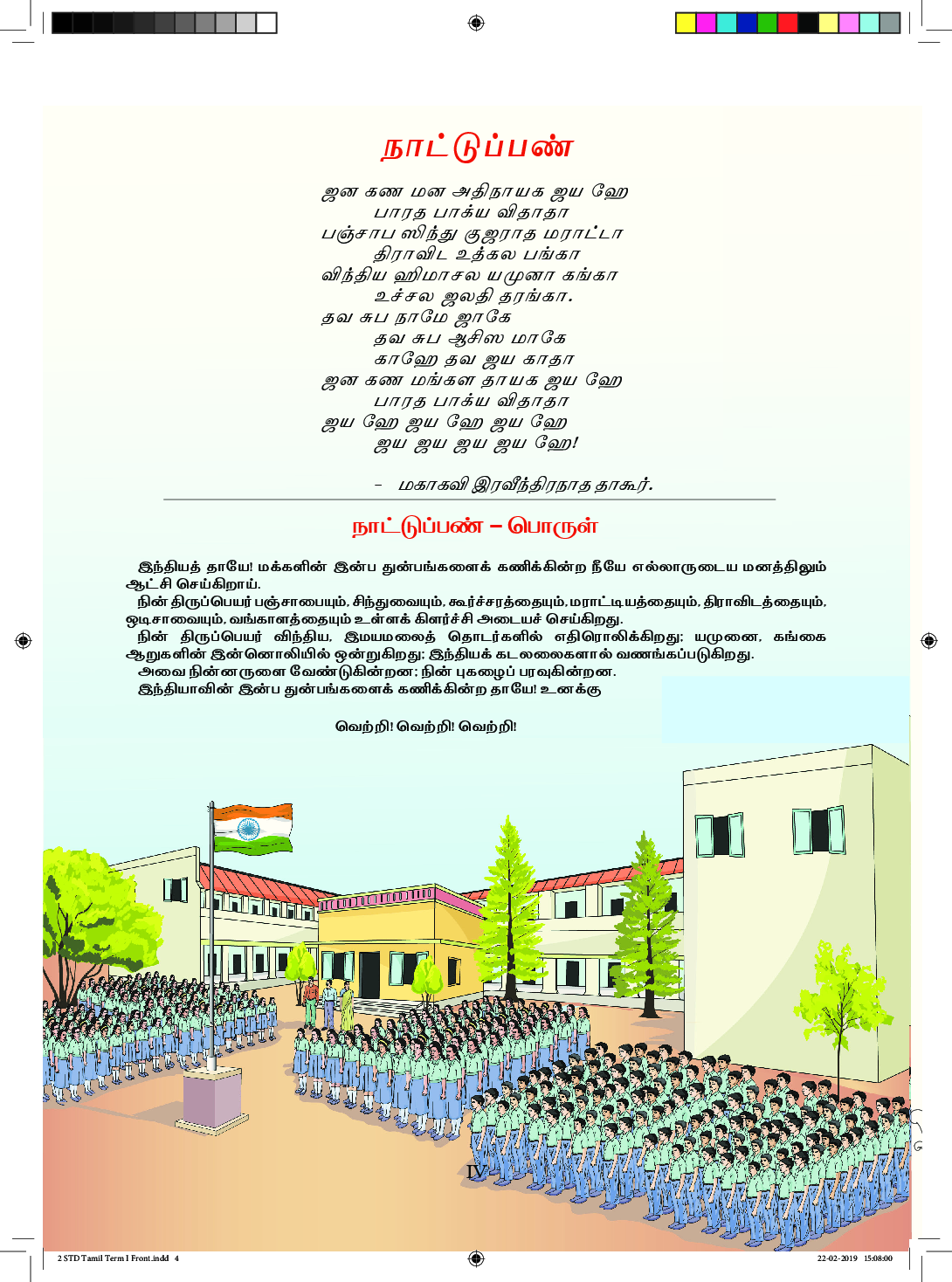 TNSCERT English Tamil Medium Class-2 - Page 5