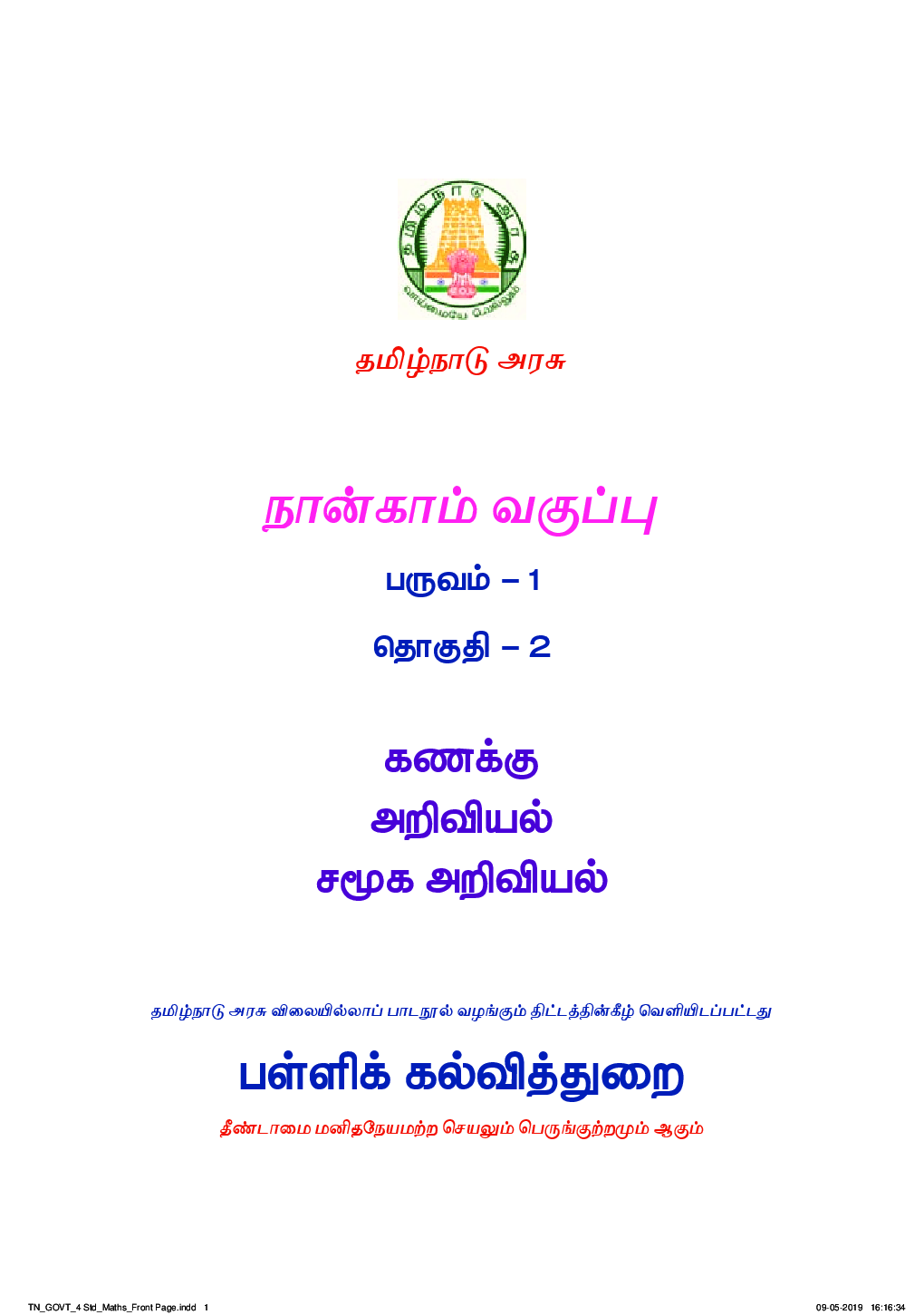 TNSCERT Maths,Science & Social Science Tamil Medium Class-4 - Page 2