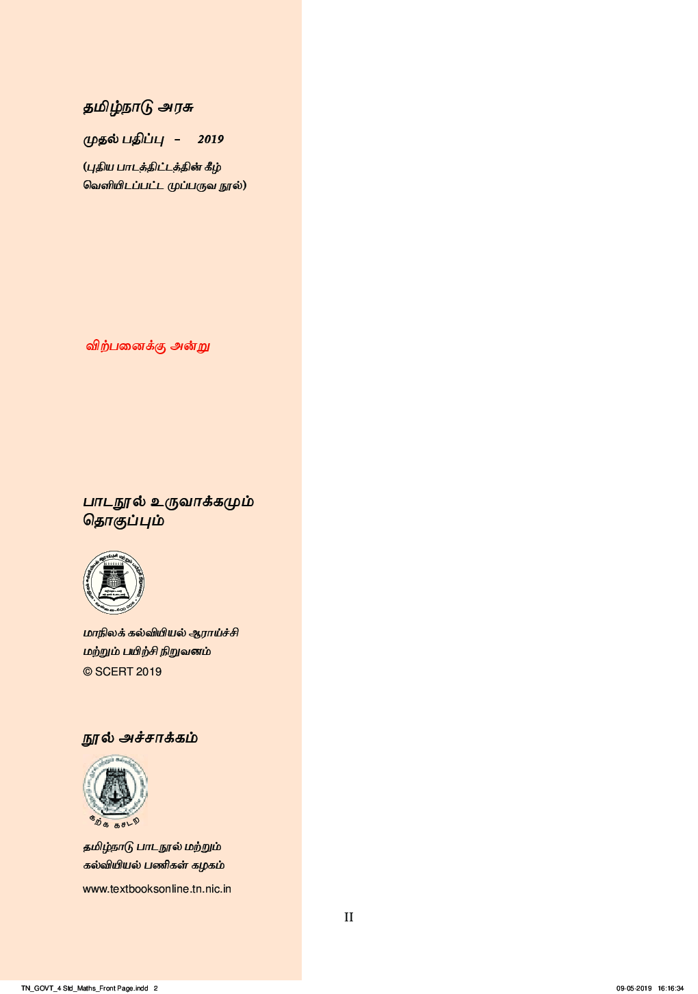 TNSCERT Maths,Science & Social Science Tamil Medium Class-4 - Page 3