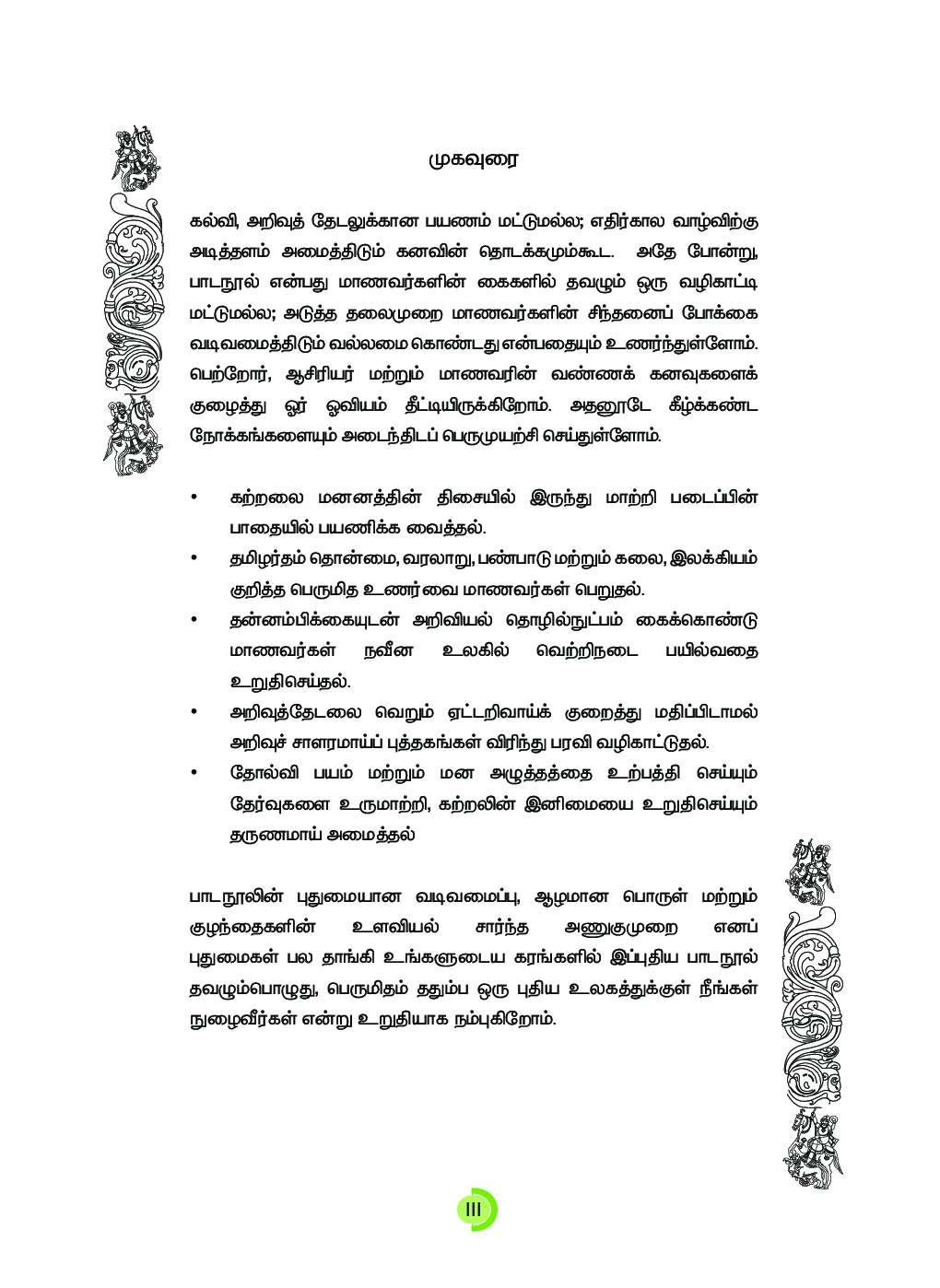 TNSCERT English Tamil Medium Class-5 - Page 4