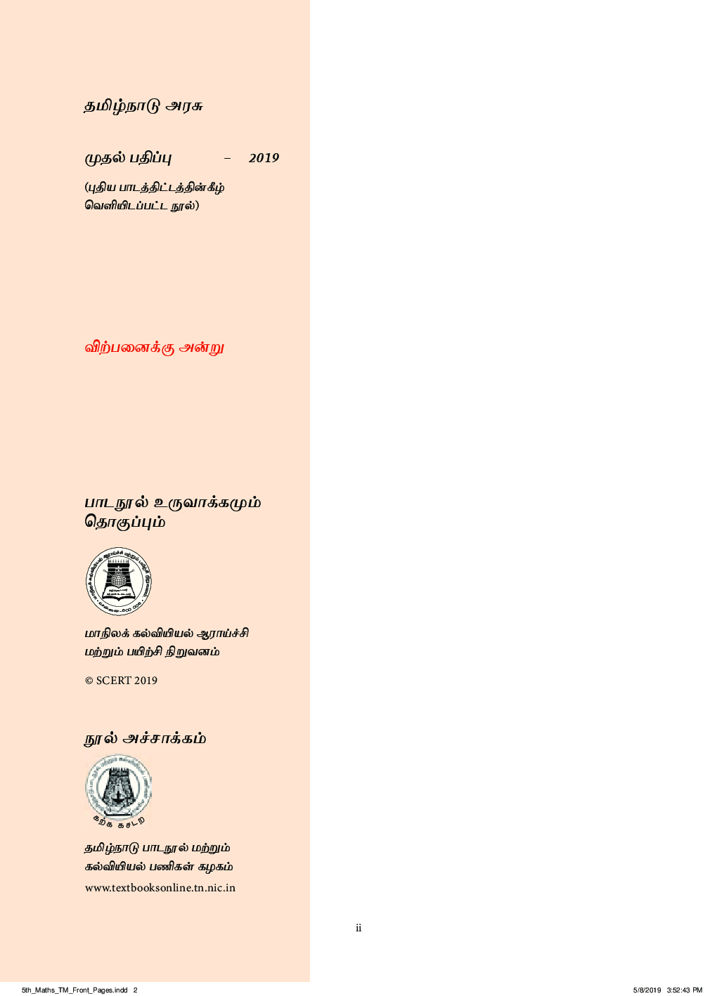 TNSCERT Maths,Science & Social Science Tamil Medium Class-5 - Page 3