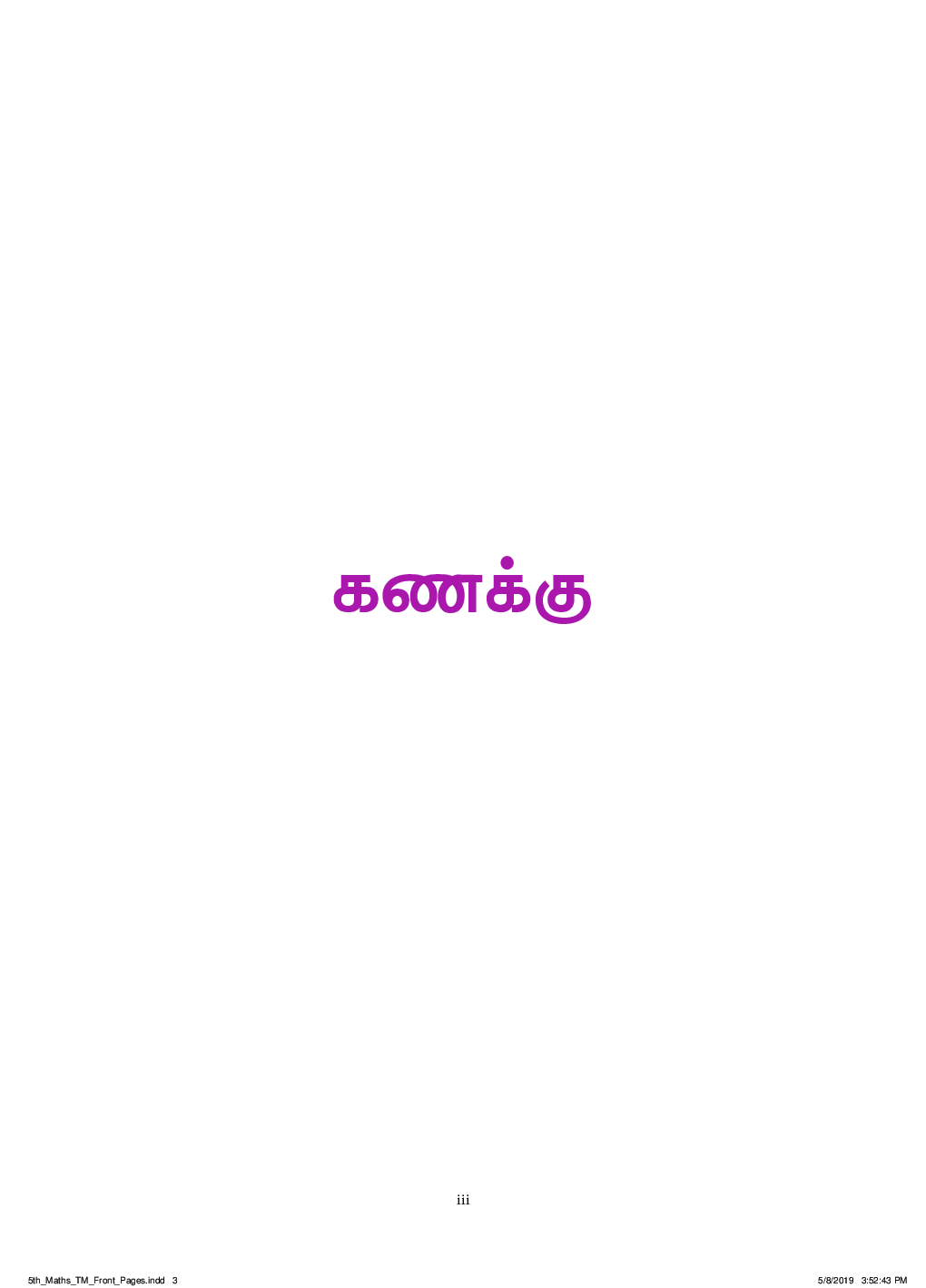 TNSCERT Maths,Science & Social Science Tamil Medium Class-5 - Page 4