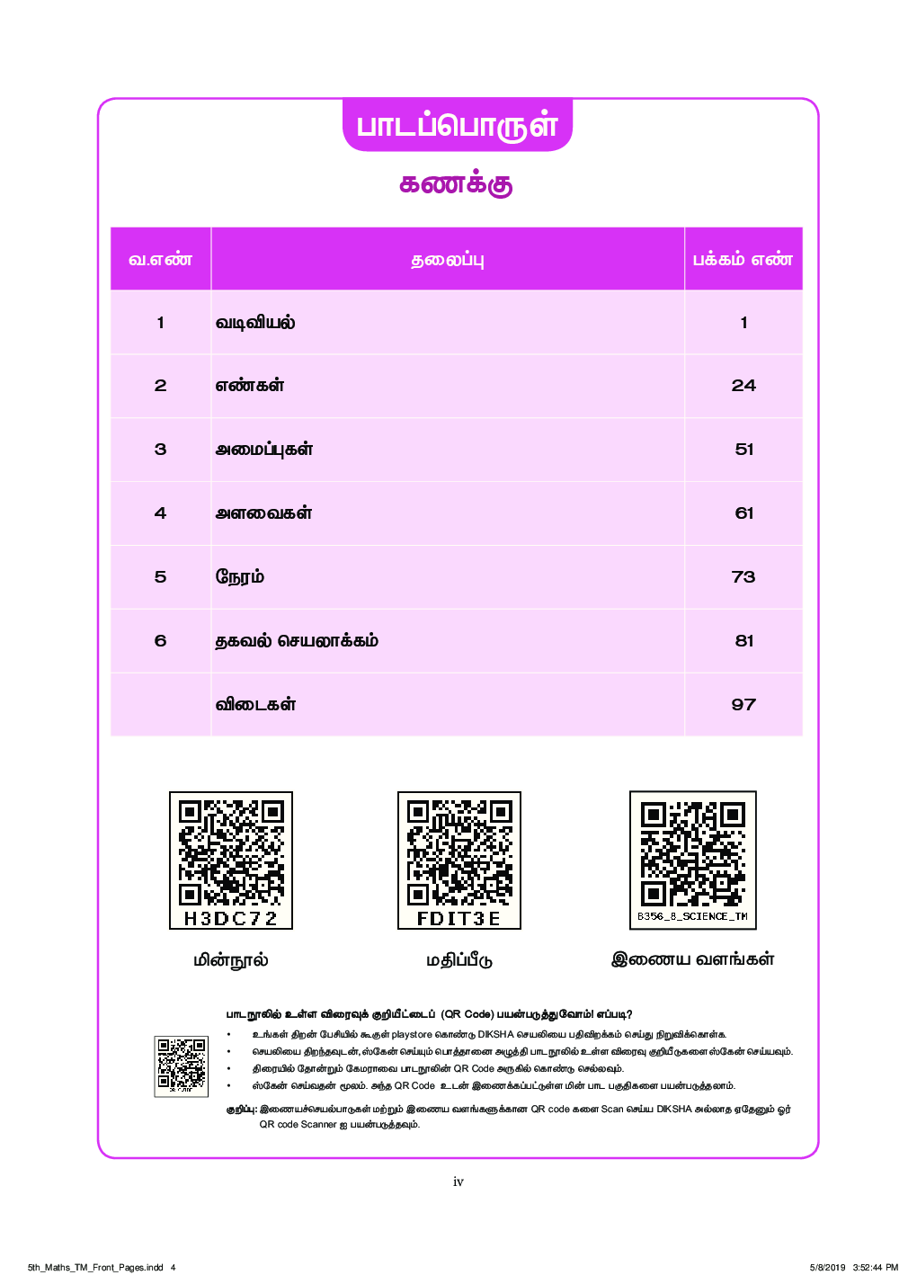 TNSCERT Maths,Science & Social Science Tamil Medium Class-5 - Page 5