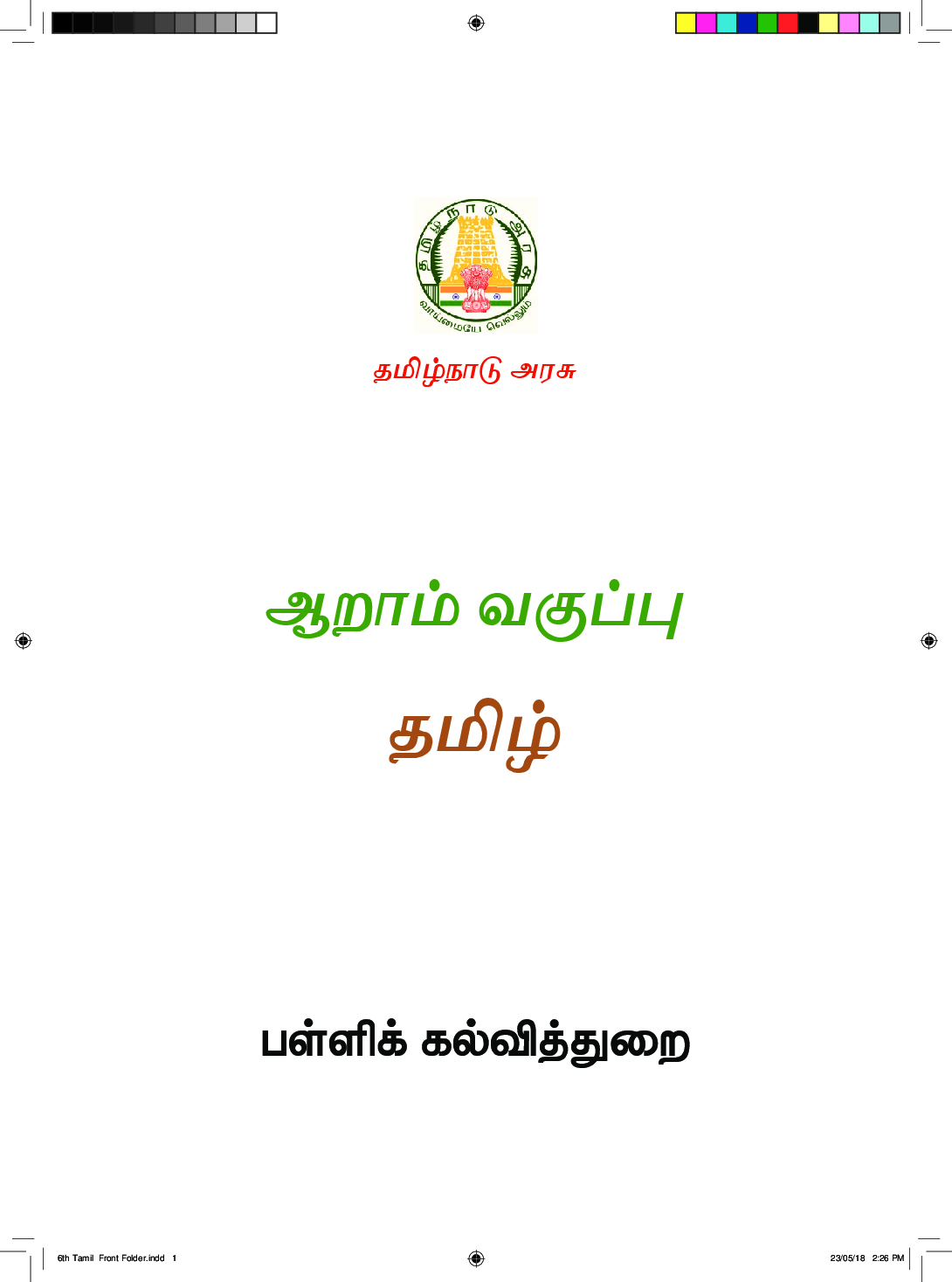 TNSCERT English Tamil Medium Class-6 - Page 2