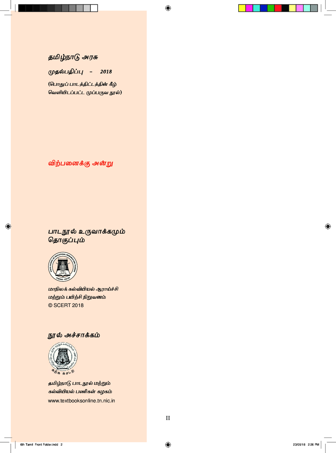 TNSCERT English Tamil Medium Class-6 - Page 3
