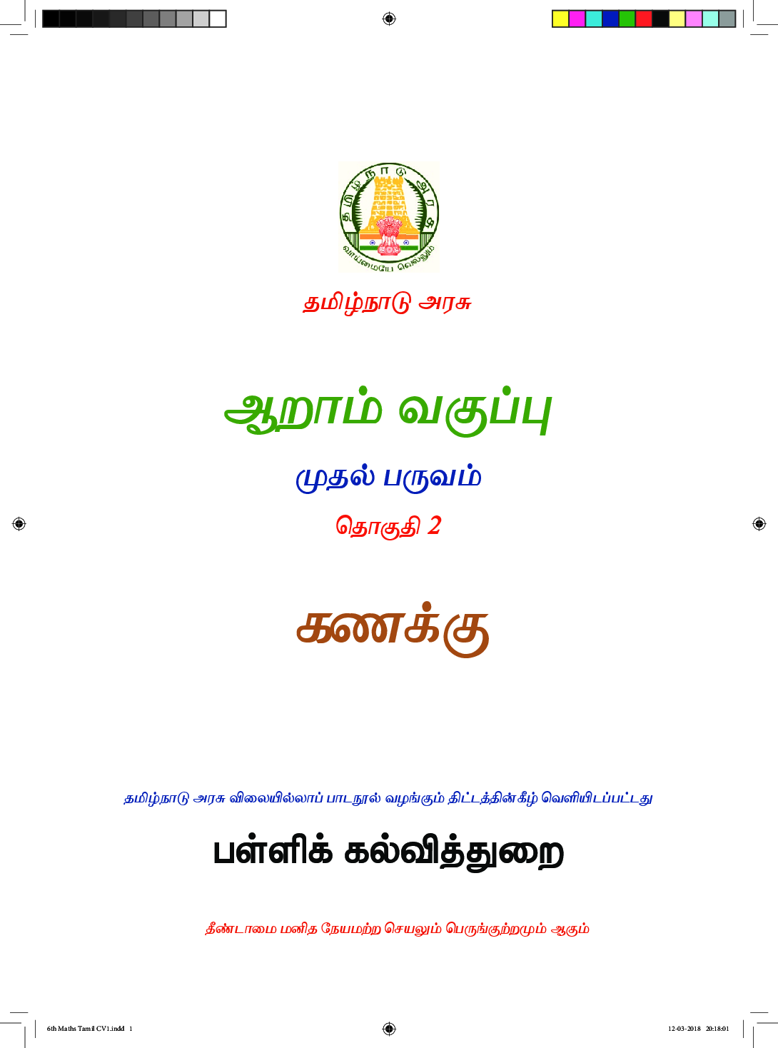 TNSCERT Maths Tamil Medium Term-1 Class-6 - Page 2