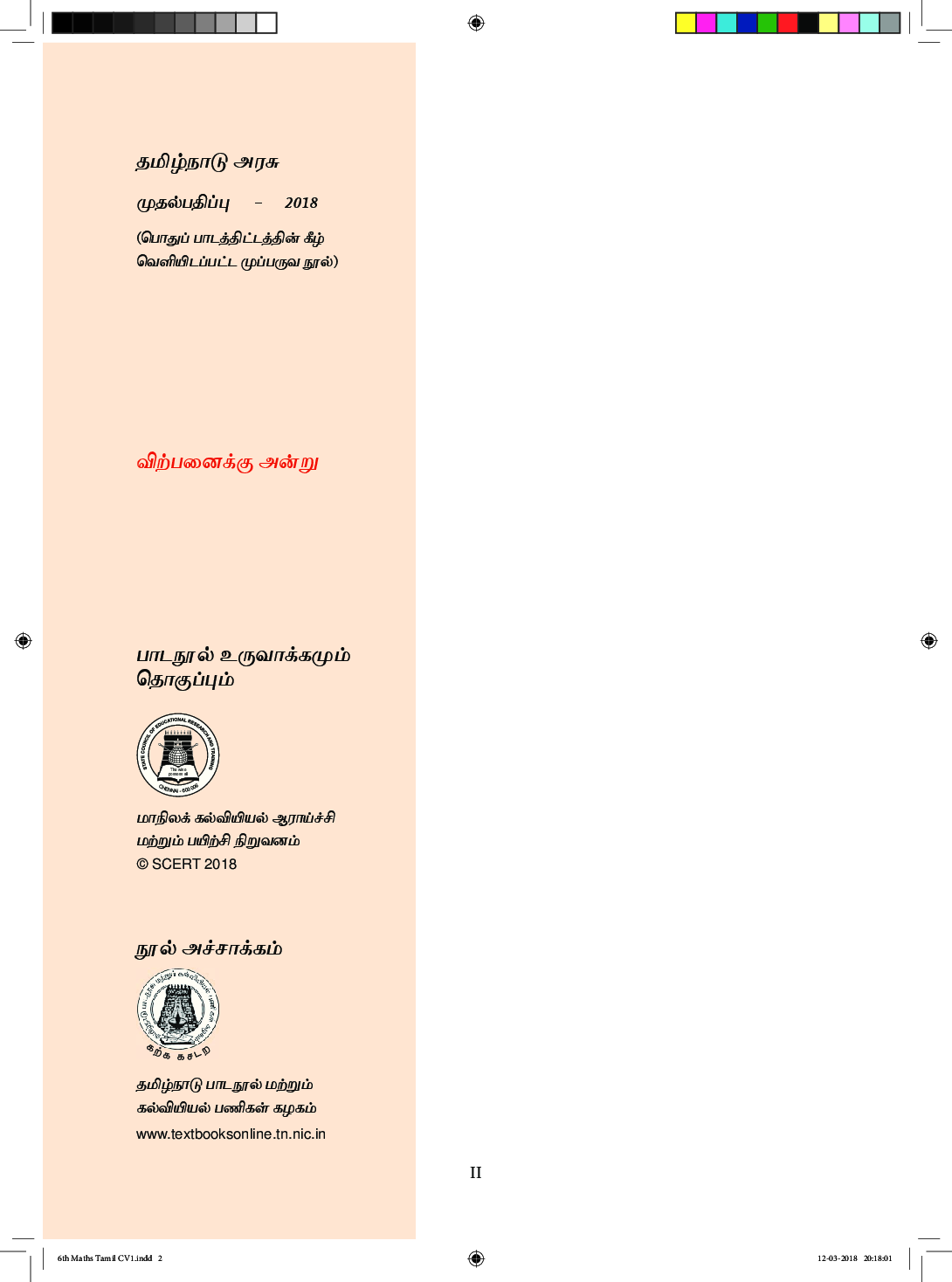 TNSCERT Maths Tamil Medium Term-1 Class-6 - Page 3