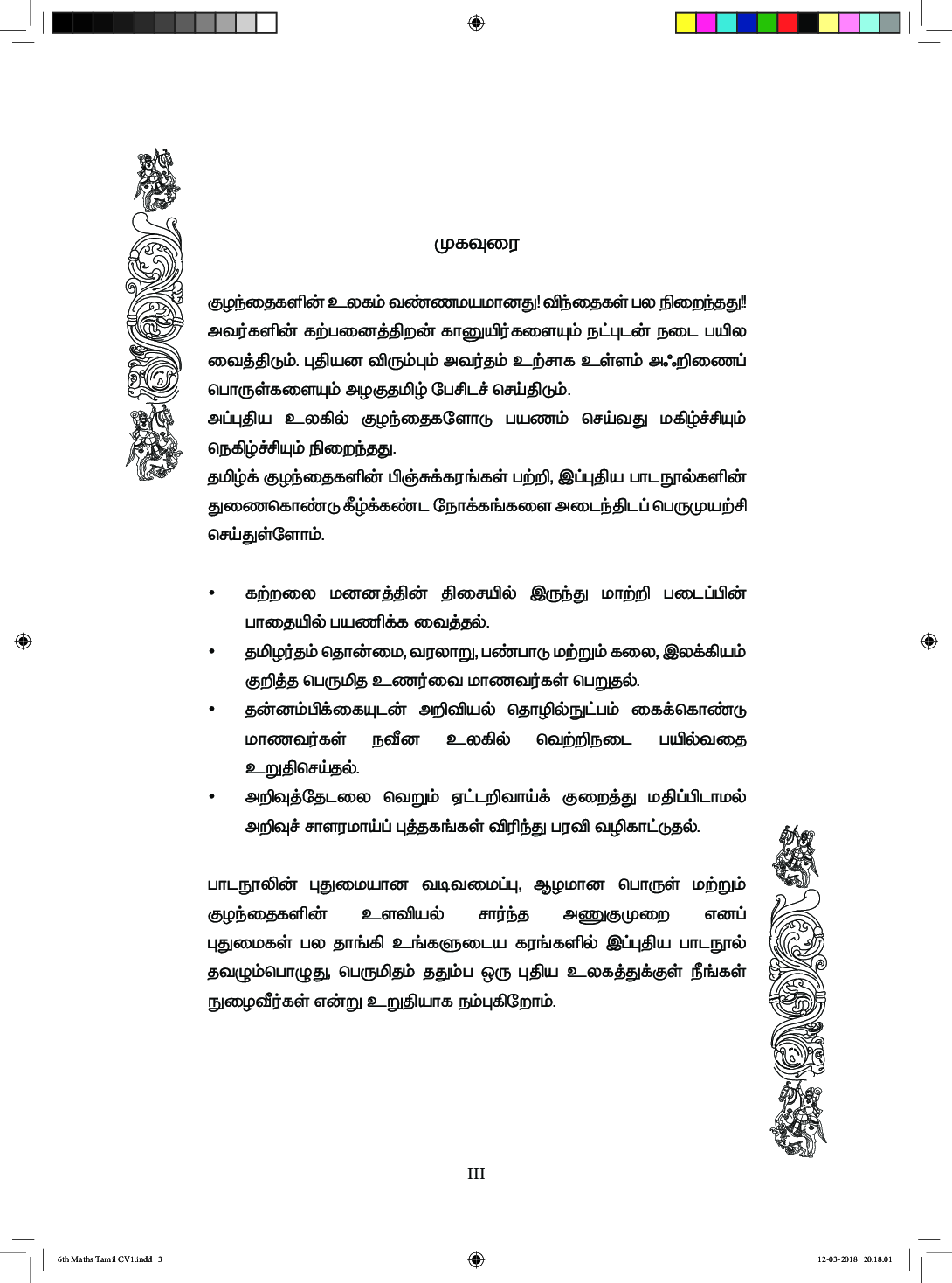 TNSCERT Maths Tamil Medium Term-1 Class-6 - Page 4