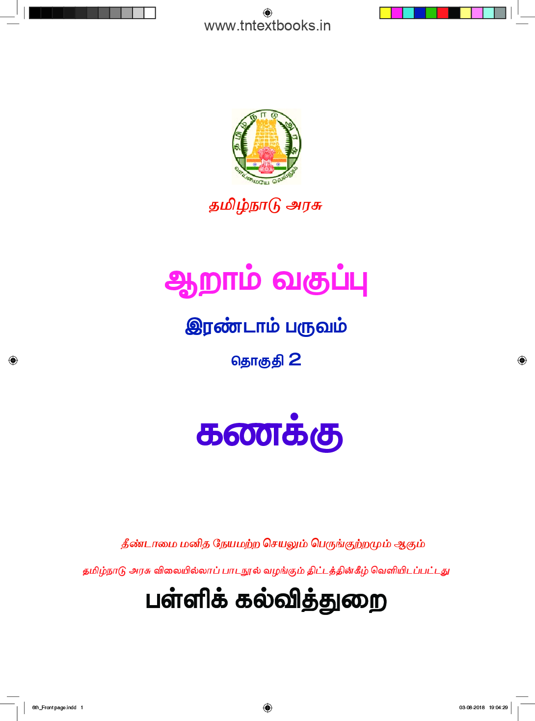 TNSCERT Maths Tamil Medium Term-2 Class-6 - Page 2
