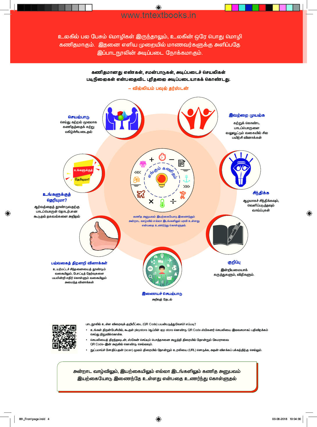 TNSCERT Maths Tamil Medium Term-2 Class-6 - Page 5