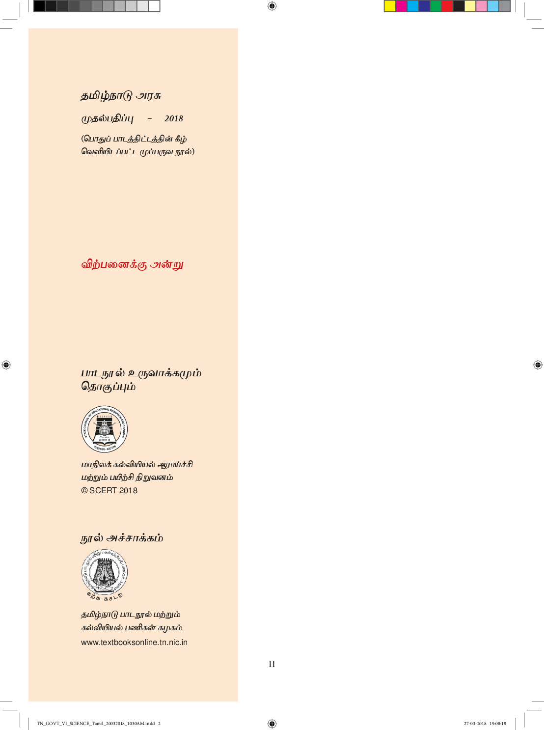 TNSCERT Science Tamil Medium Term-1 Class-6 - Page 3