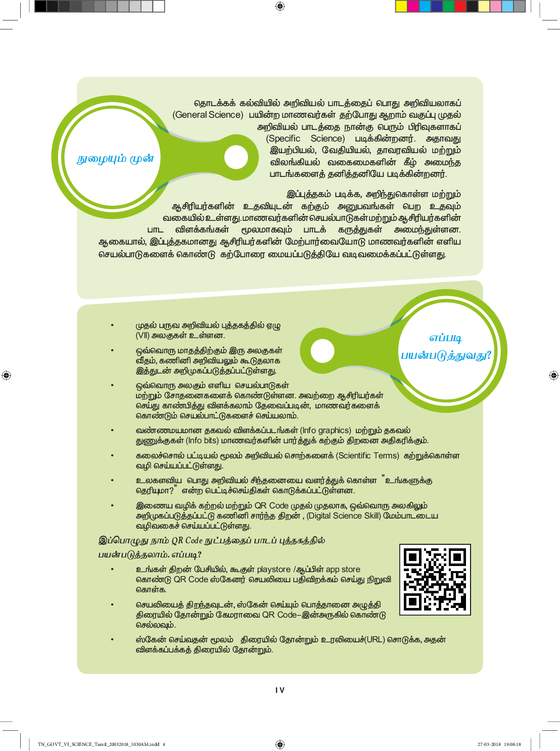 TNSCERT Science Tamil Medium Term-1 Class-6 - Page 5