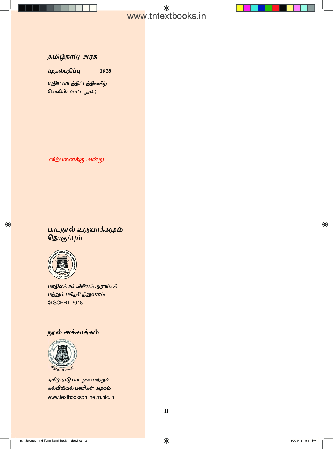 TNSCERT Science Tamil Medium Term-2 Class-6 - Page 3