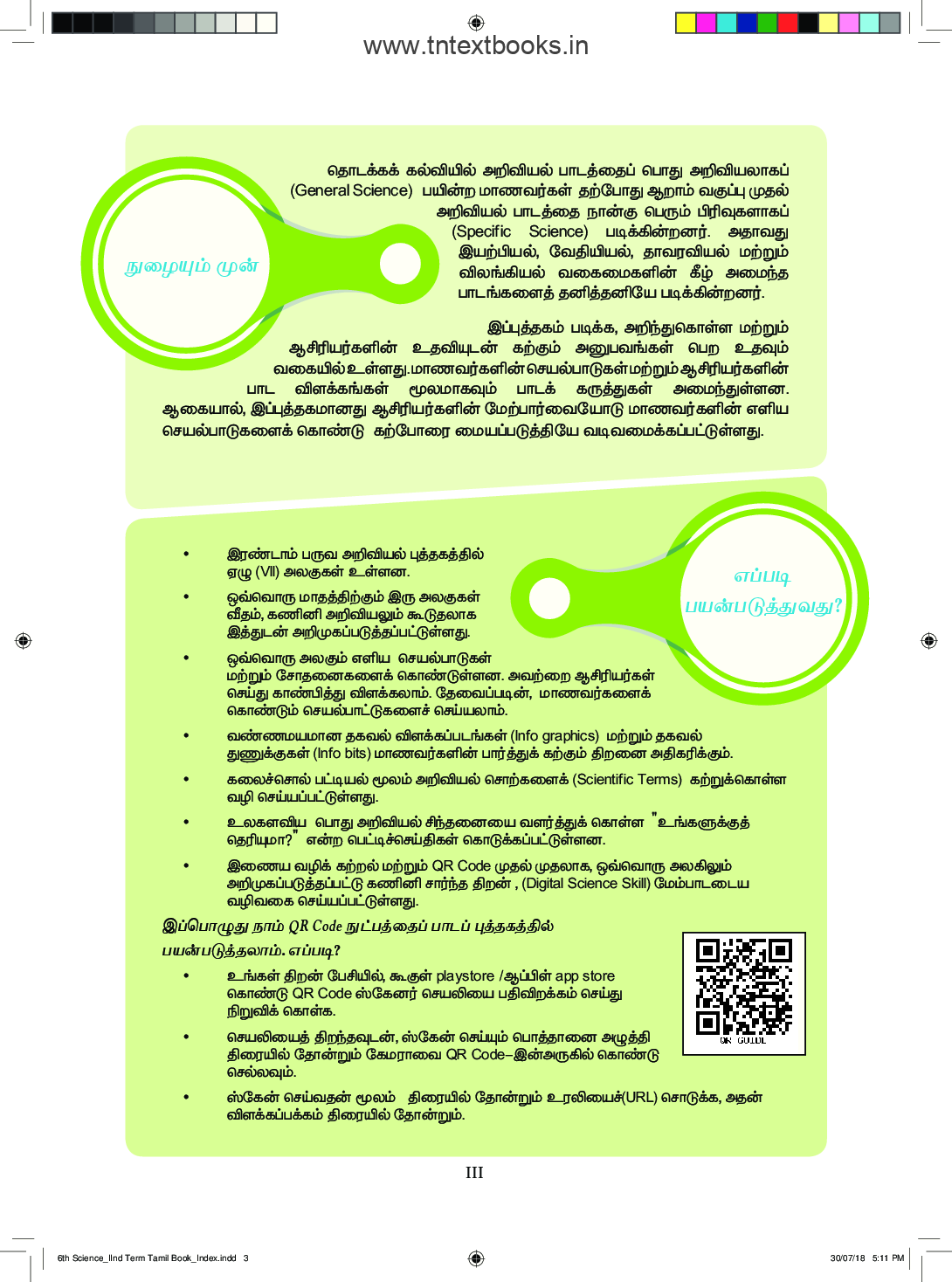 TNSCERT Science Tamil Medium Term-2 Class-6 - Page 4
