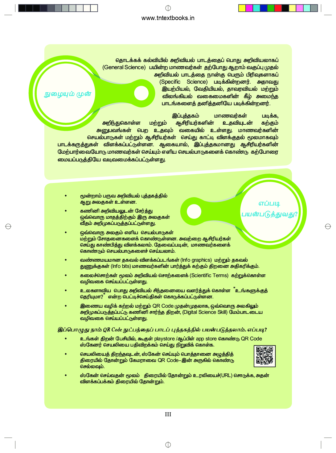 TNSCERT Science Tamil Medium Term-3 Class-6 - Page 4