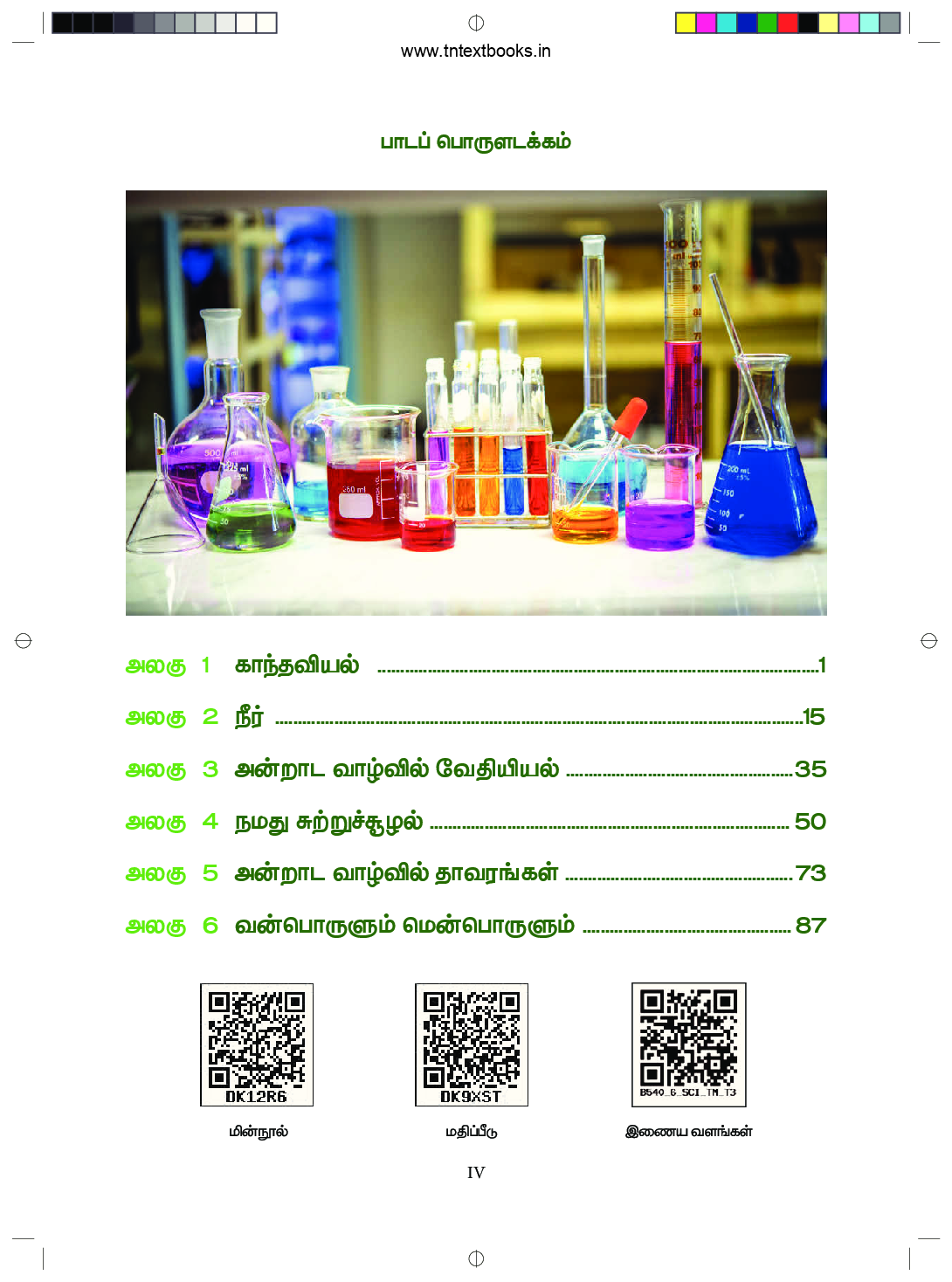 TNSCERT Science Tamil Medium Term-3 Class-6 - Page 5
