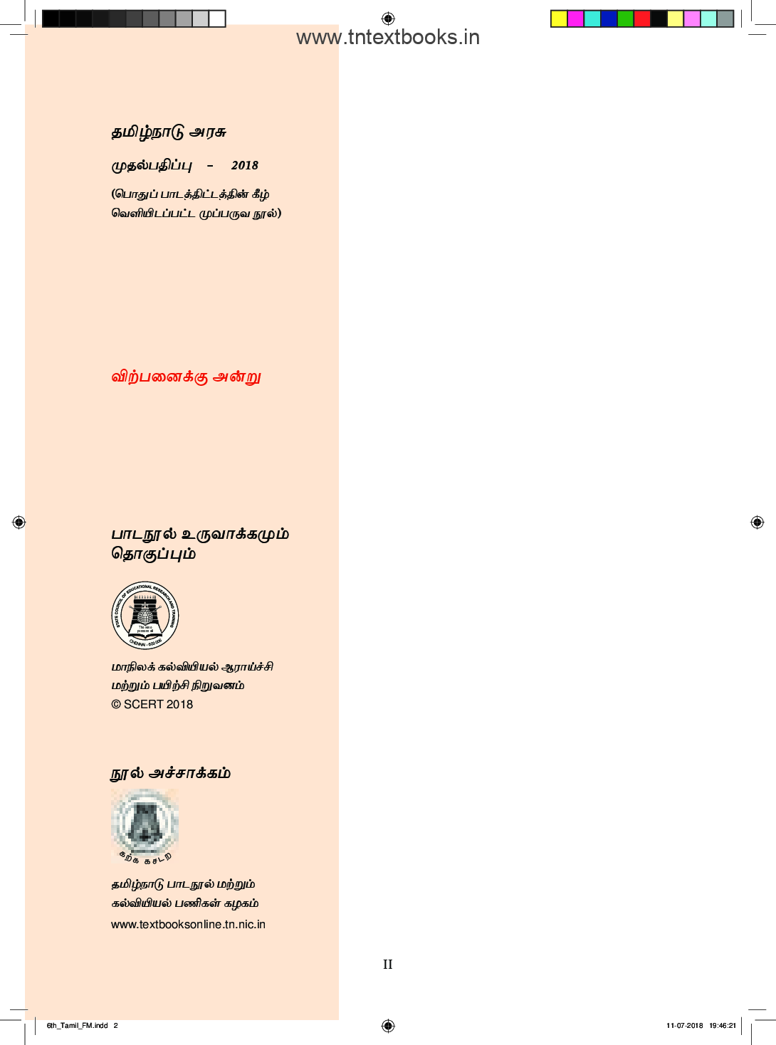 TNSCERT Tamil Language Term-2 Class-6 - Page 3