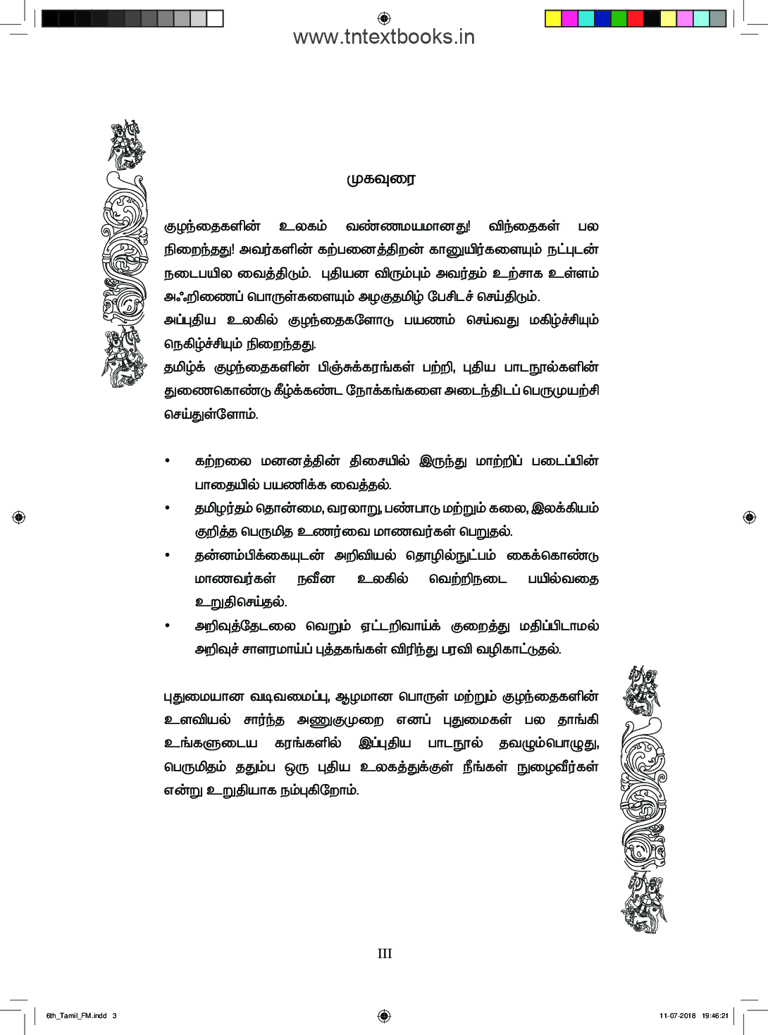 TNSCERT Tamil Language Term-2 Class-6 - Page 4
