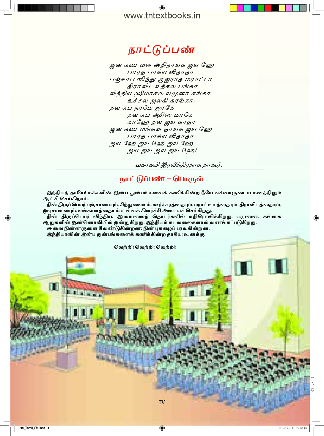 TNSCERT Tamil Language Term-2 Class-6 - Page 5