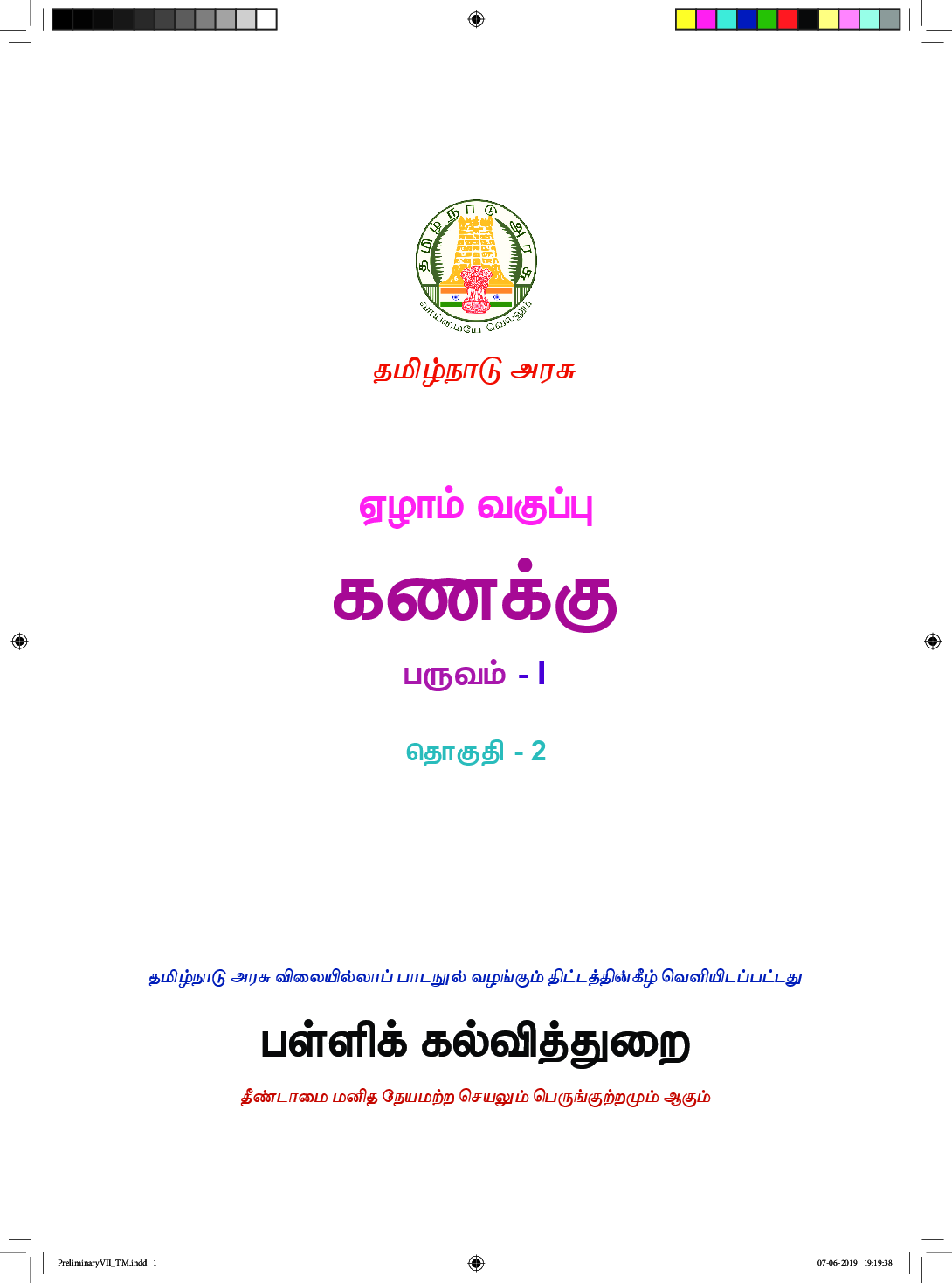 TNSCERT Maths Tamil Medium Class-7 - Page 2