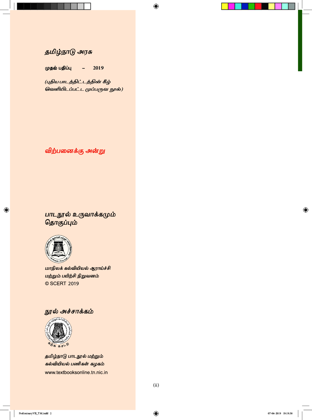 TNSCERT Maths Tamil Medium Class-7 - Page 3