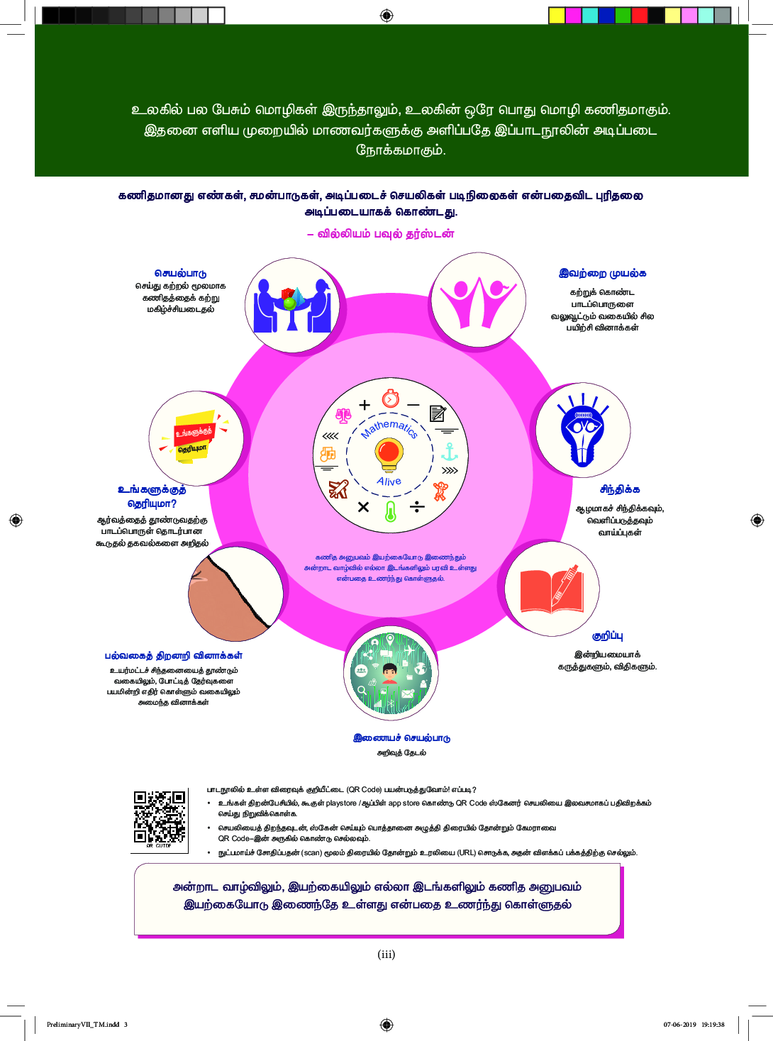 TNSCERT Maths Tamil Medium Class-7 - Page 4