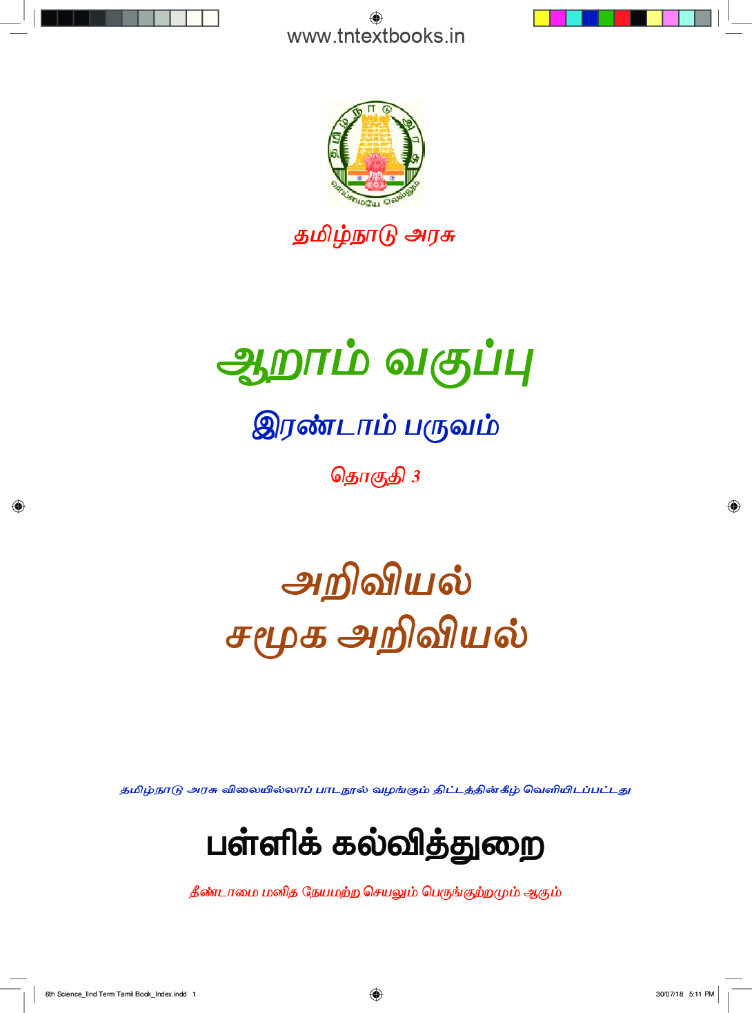 TNSCERT Social Science Tamil Medium Term-2 Class-6 - Page 2