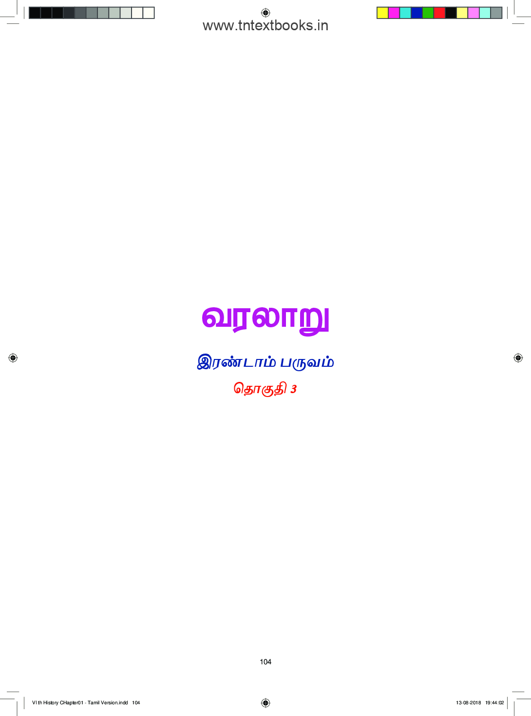 TNSCERT Social Science Tamil Medium Term-2 Class-6 - Page 4